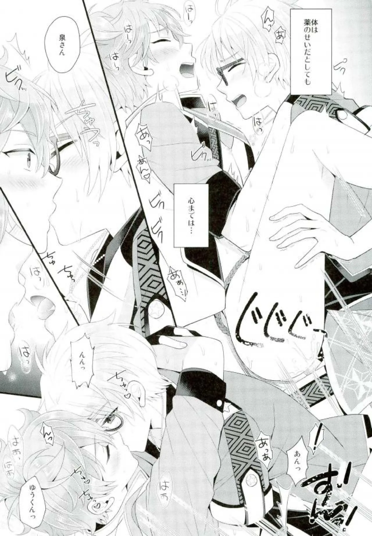 あまいJuice. Page.37