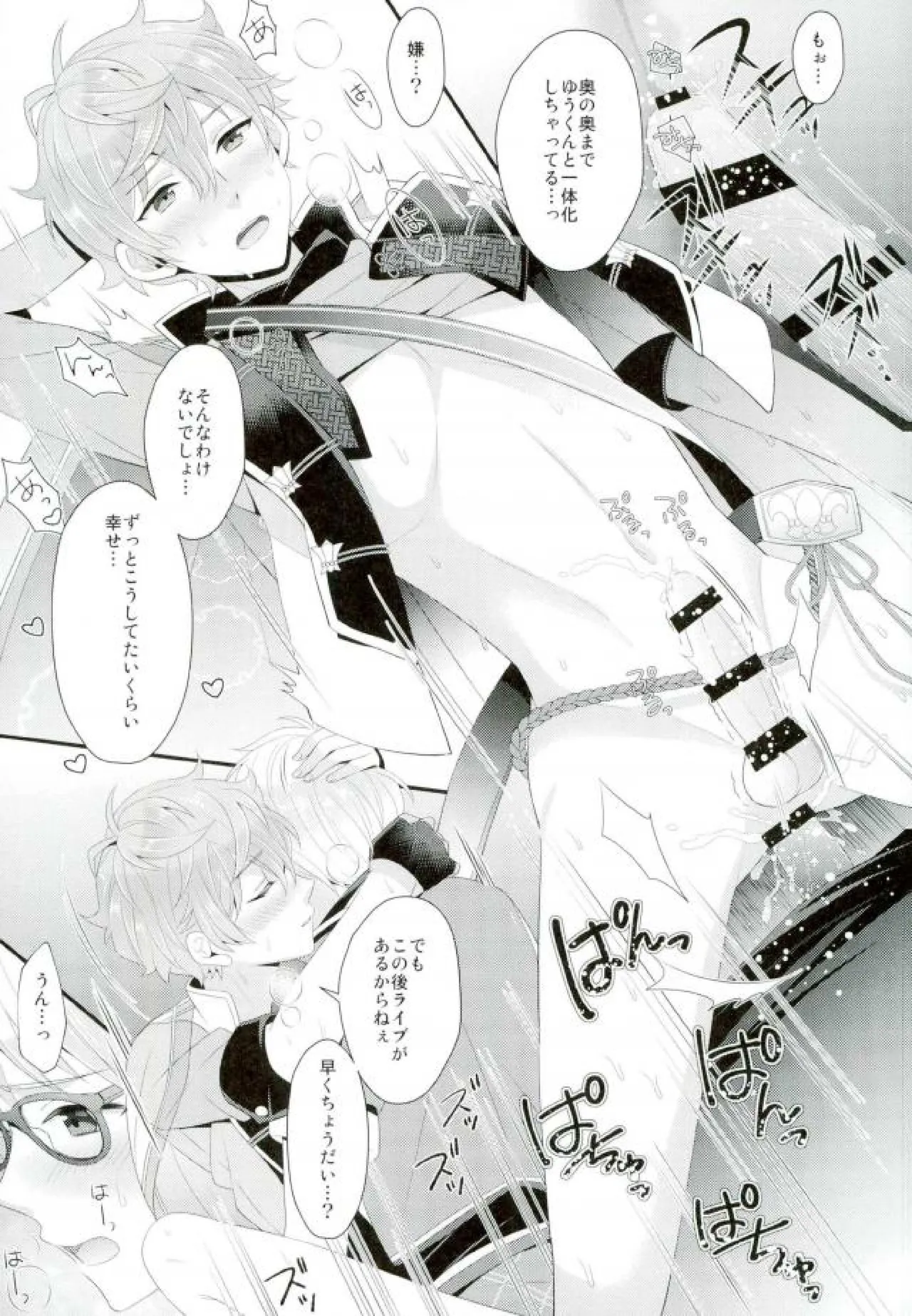 あまいJuice. Page.39