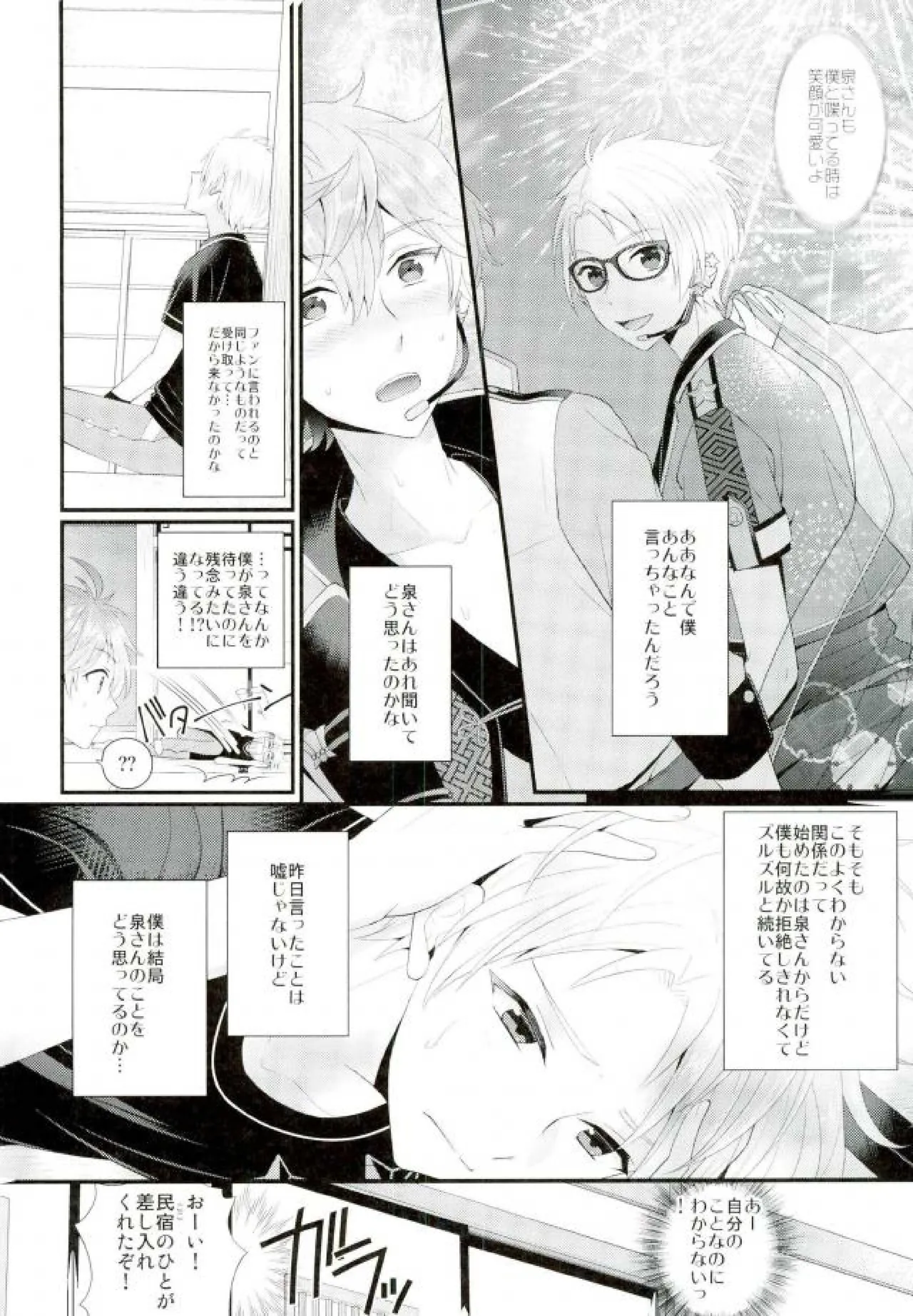 あまいJuice. Page.4