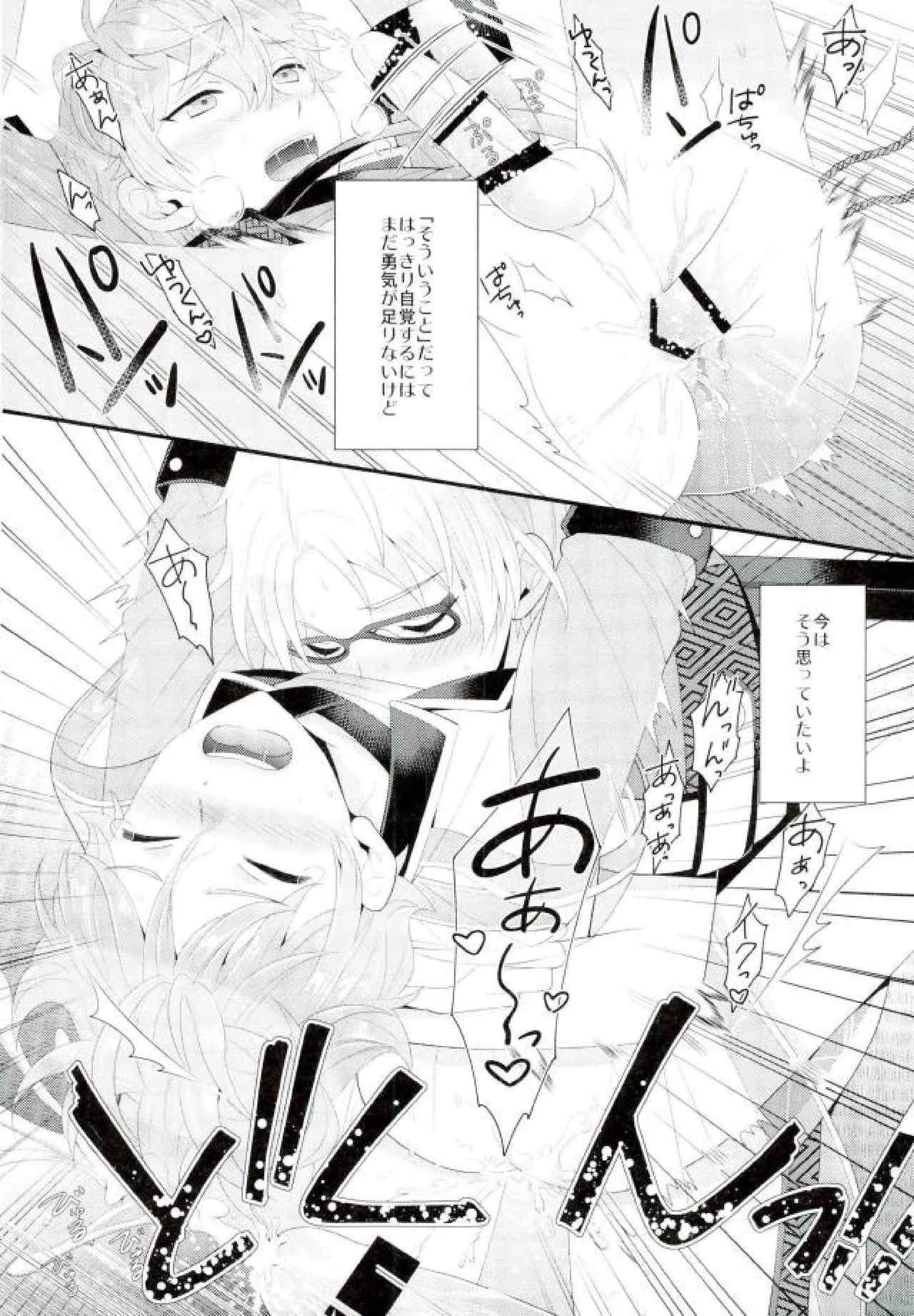 あまいJuice. Page.40