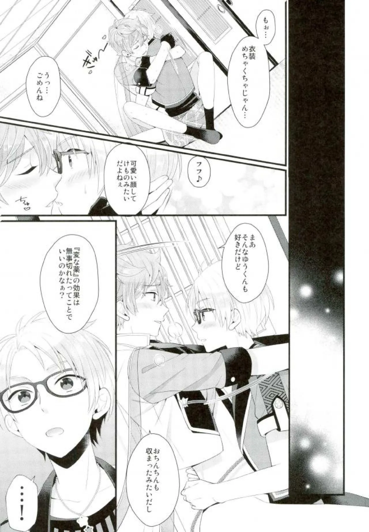 あまいJuice. Page.41
