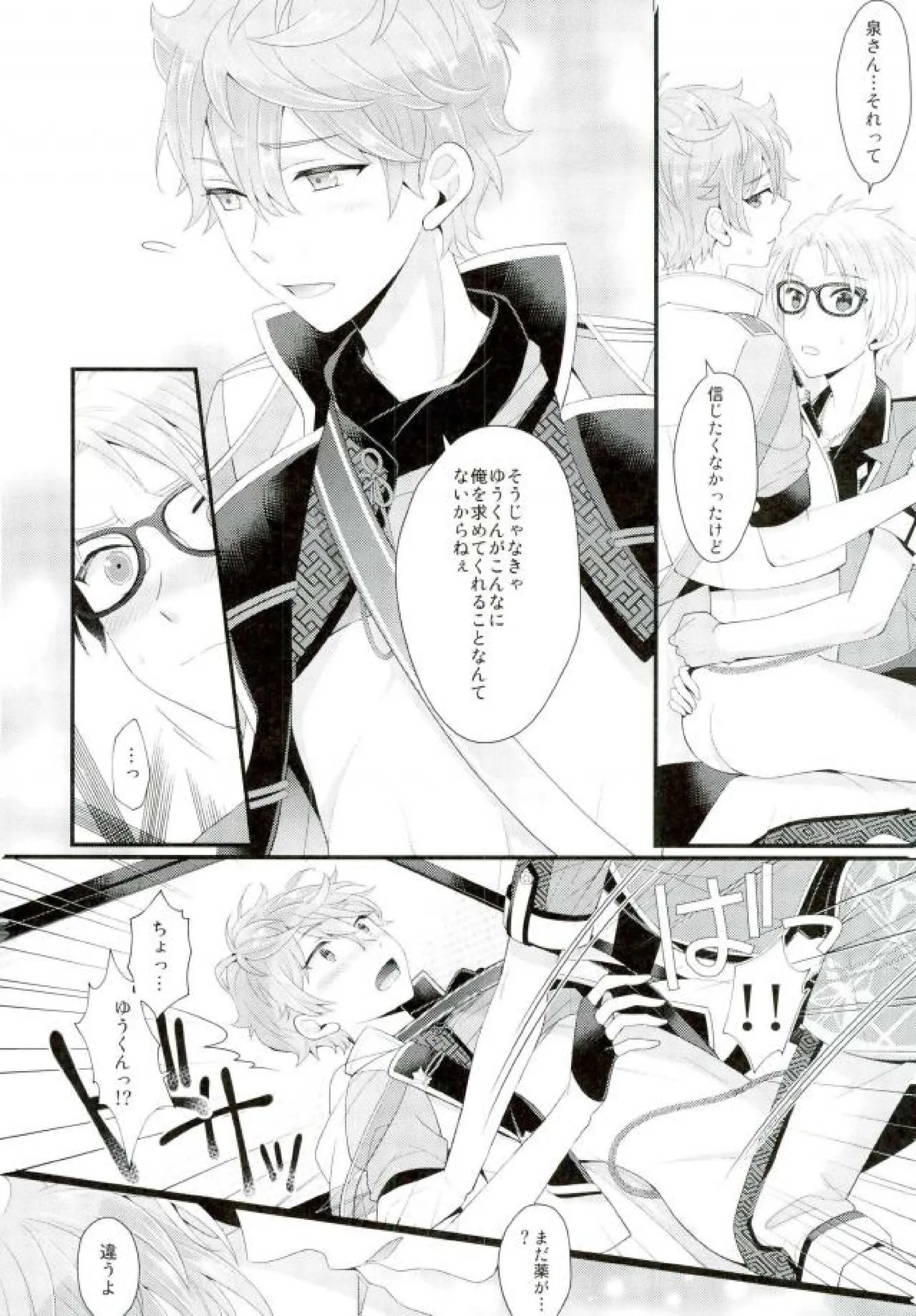 あまいJuice. Page.42