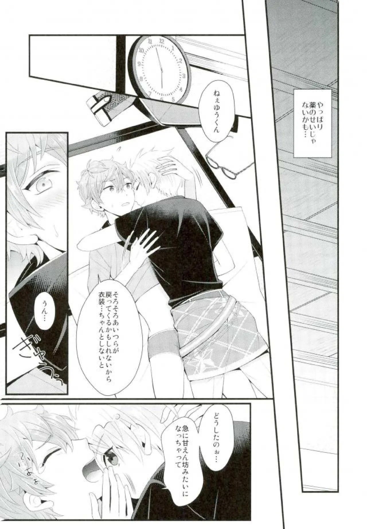 あまいJuice. Page.43