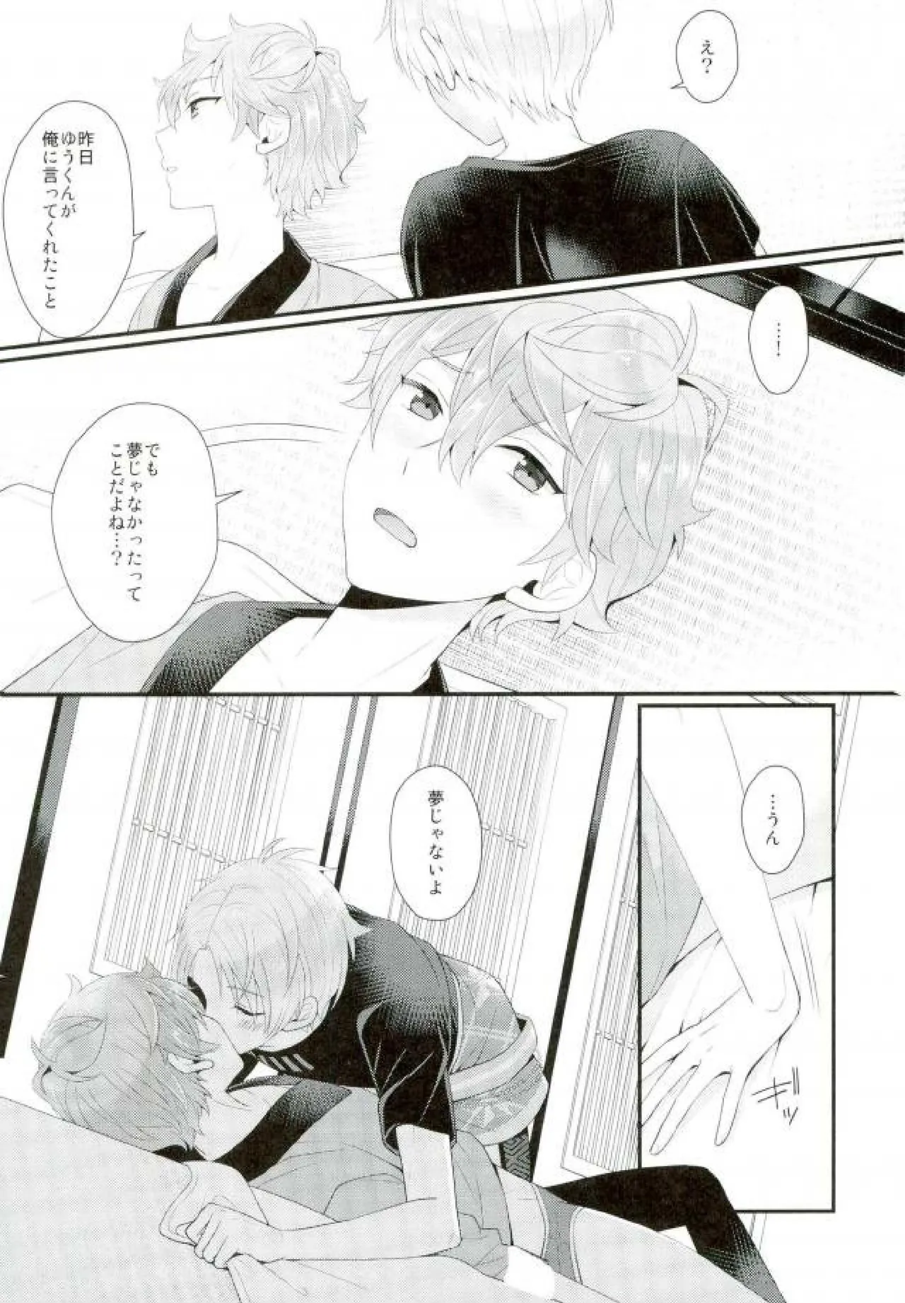 あまいJuice. Page.45