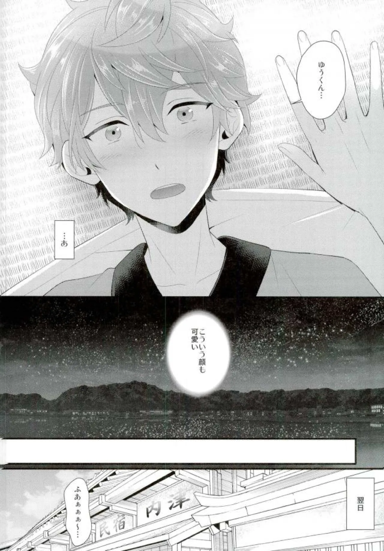 あまいJuice. Page.46
