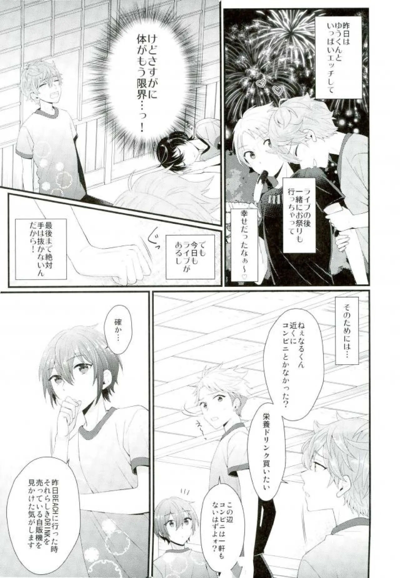 あまいJuice. Page.47