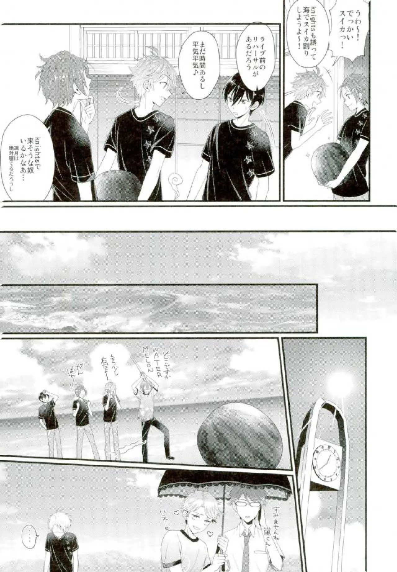 あまいJuice. Page.5