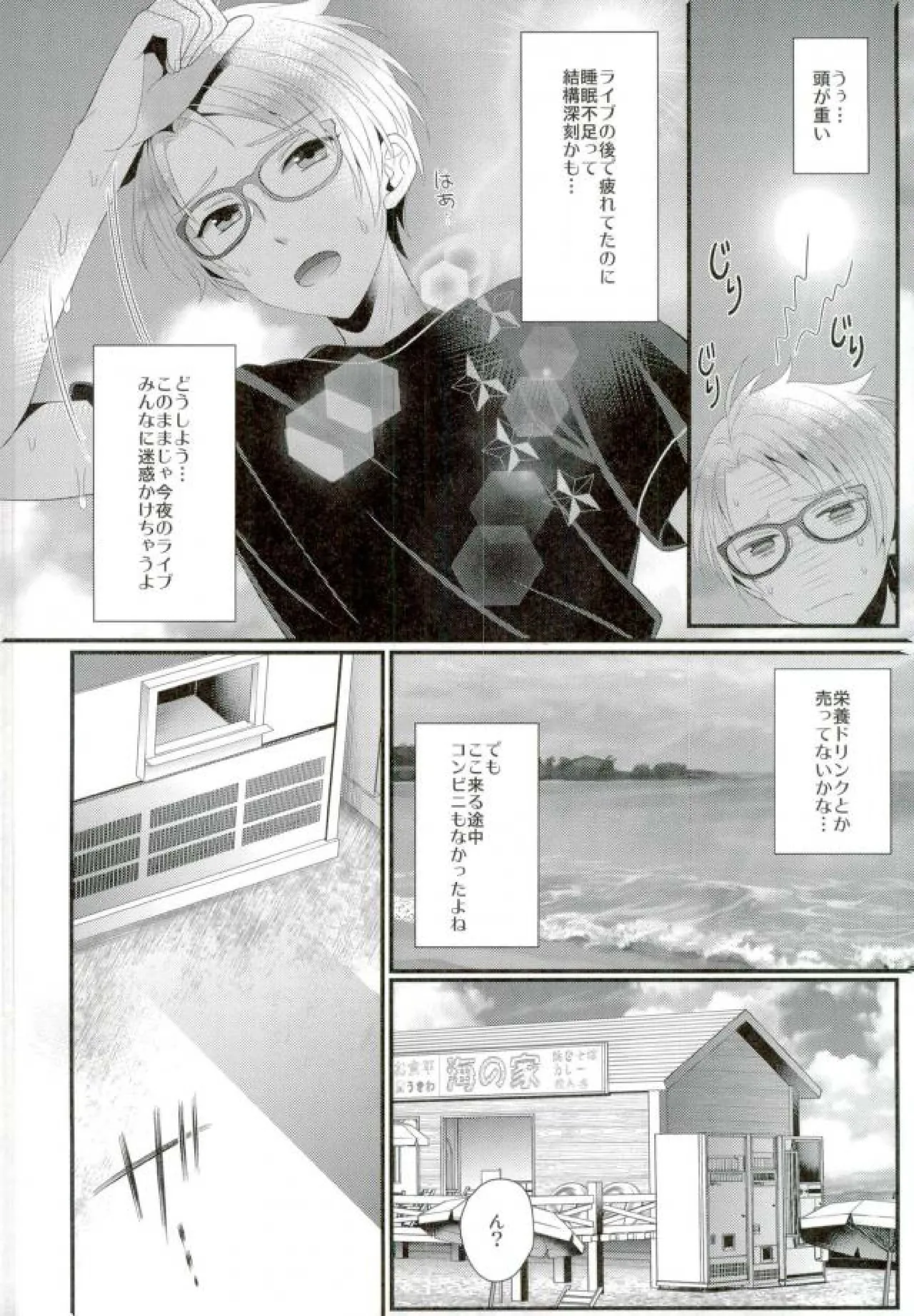あまいJuice. Page.6