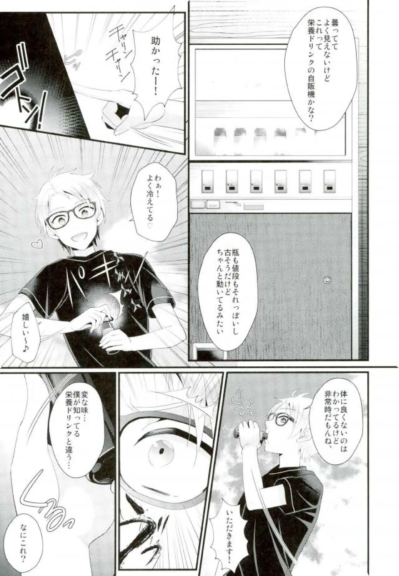 あまいJuice. Page.7