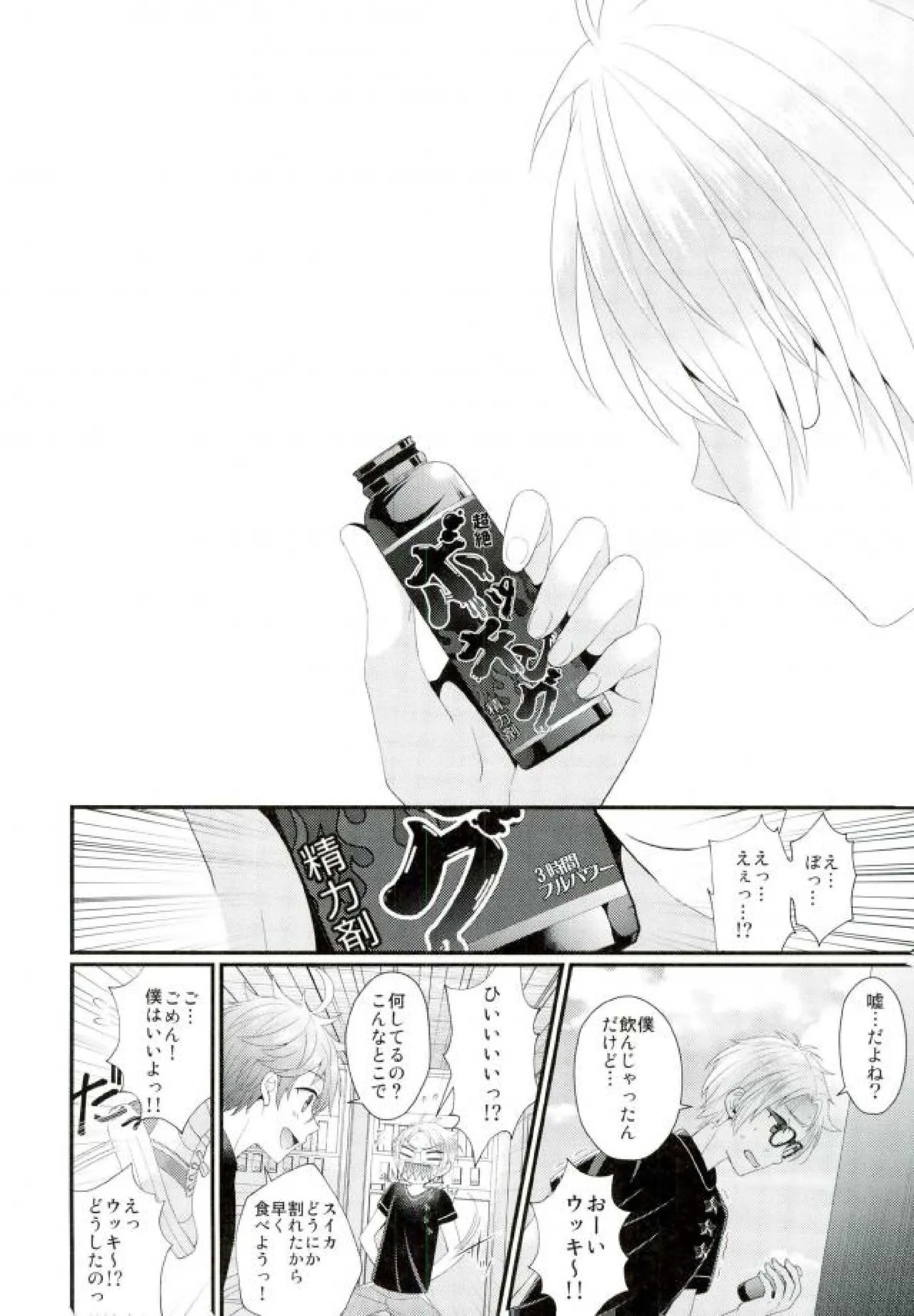 あまいJuice. Page.8