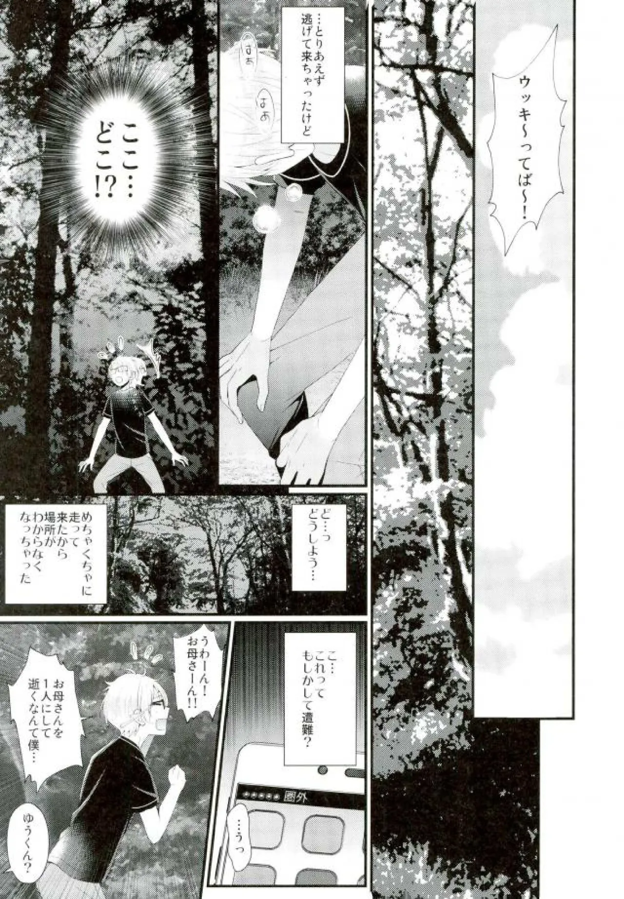 あまいJuice. Page.9