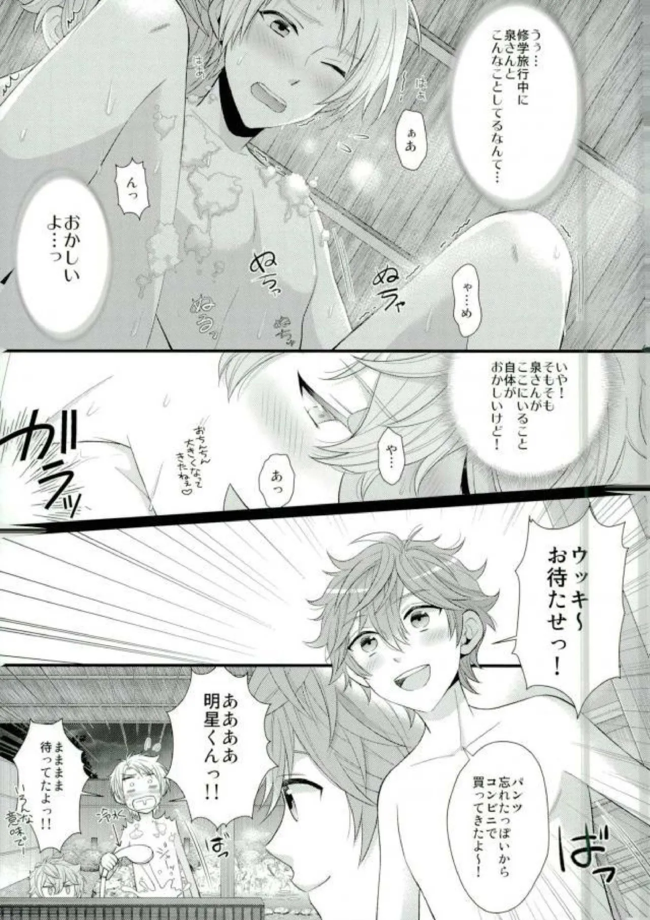 泉さんが修学旅行におしかけて来た話。 Page.10