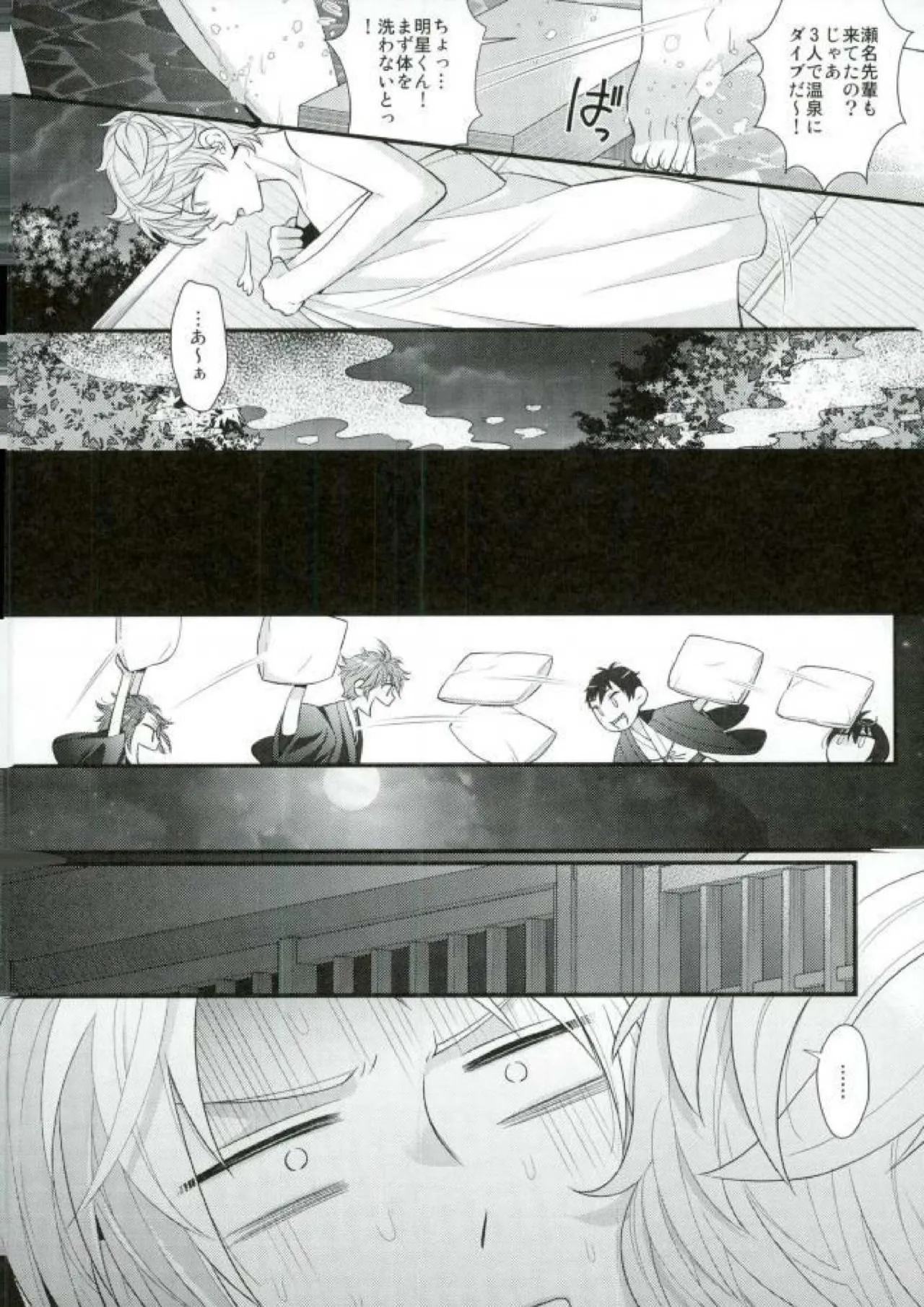 泉さんが修学旅行におしかけて来た話。 Page.11