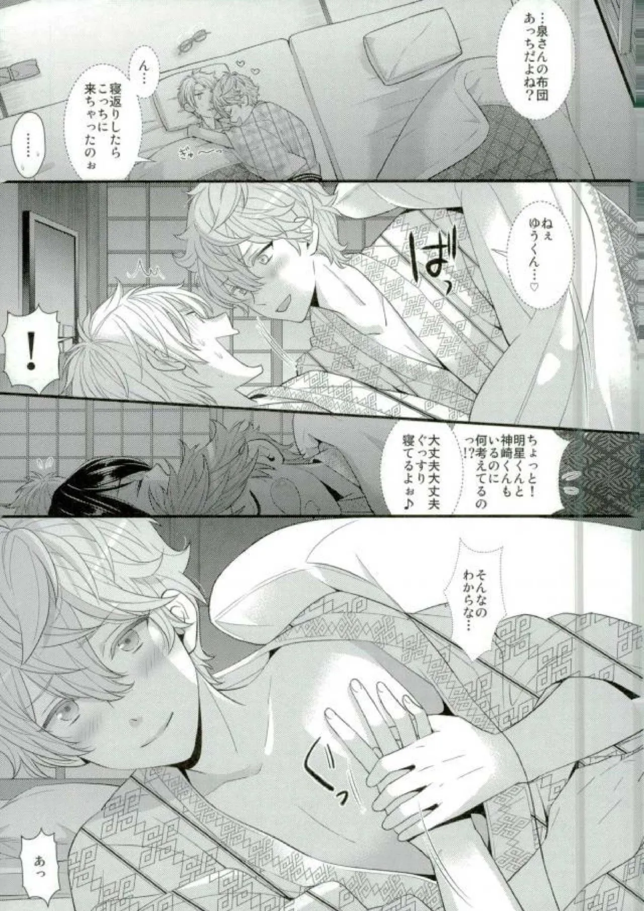 泉さんが修学旅行におしかけて来た話。 Page.12