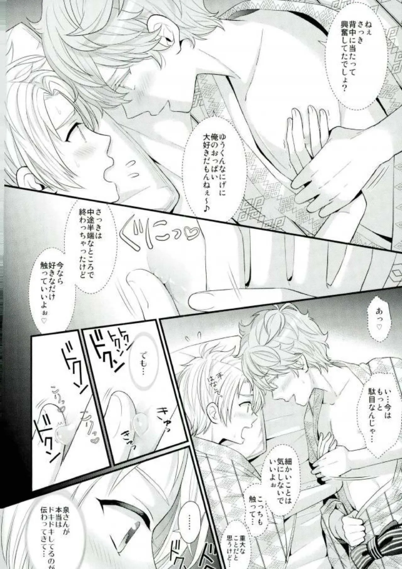 泉さんが修学旅行におしかけて来た話。 Page.13