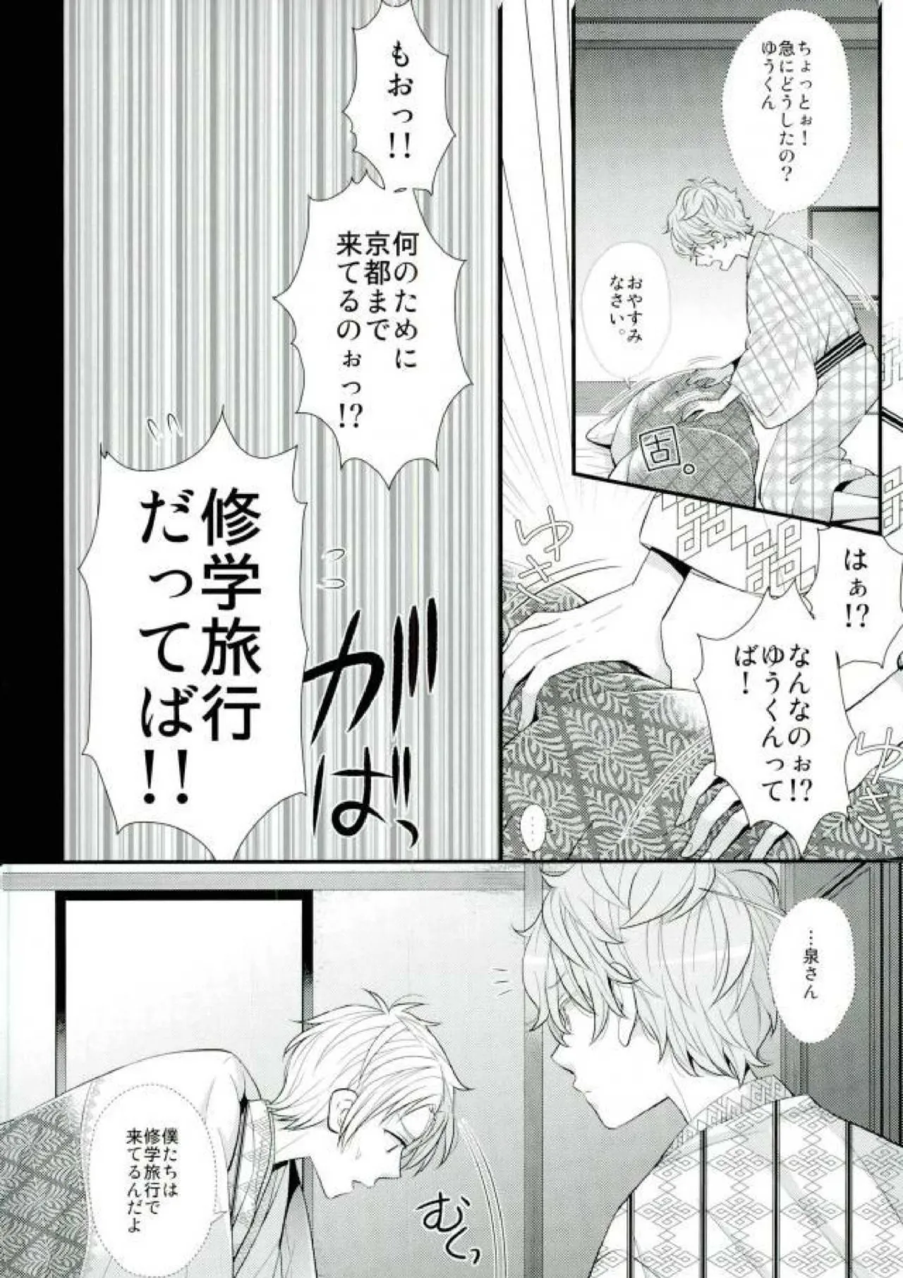 泉さんが修学旅行におしかけて来た話。 Page.15