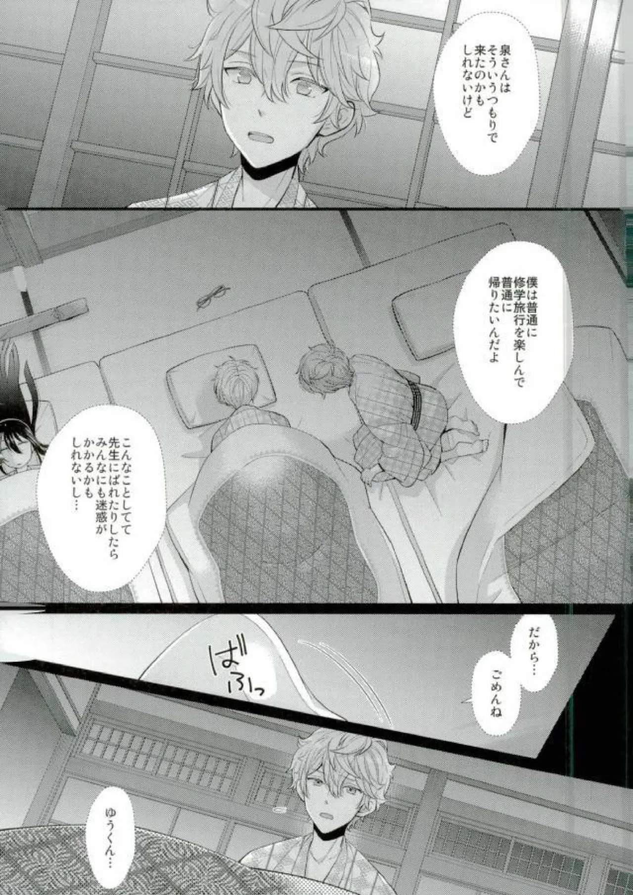 泉さんが修学旅行におしかけて来た話。 Page.16
