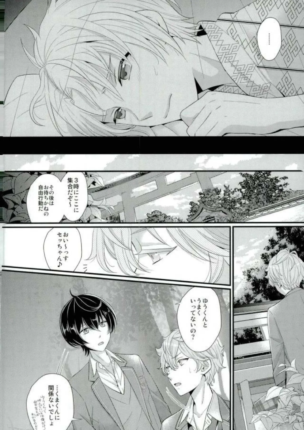泉さんが修学旅行におしかけて来た話。 Page.17