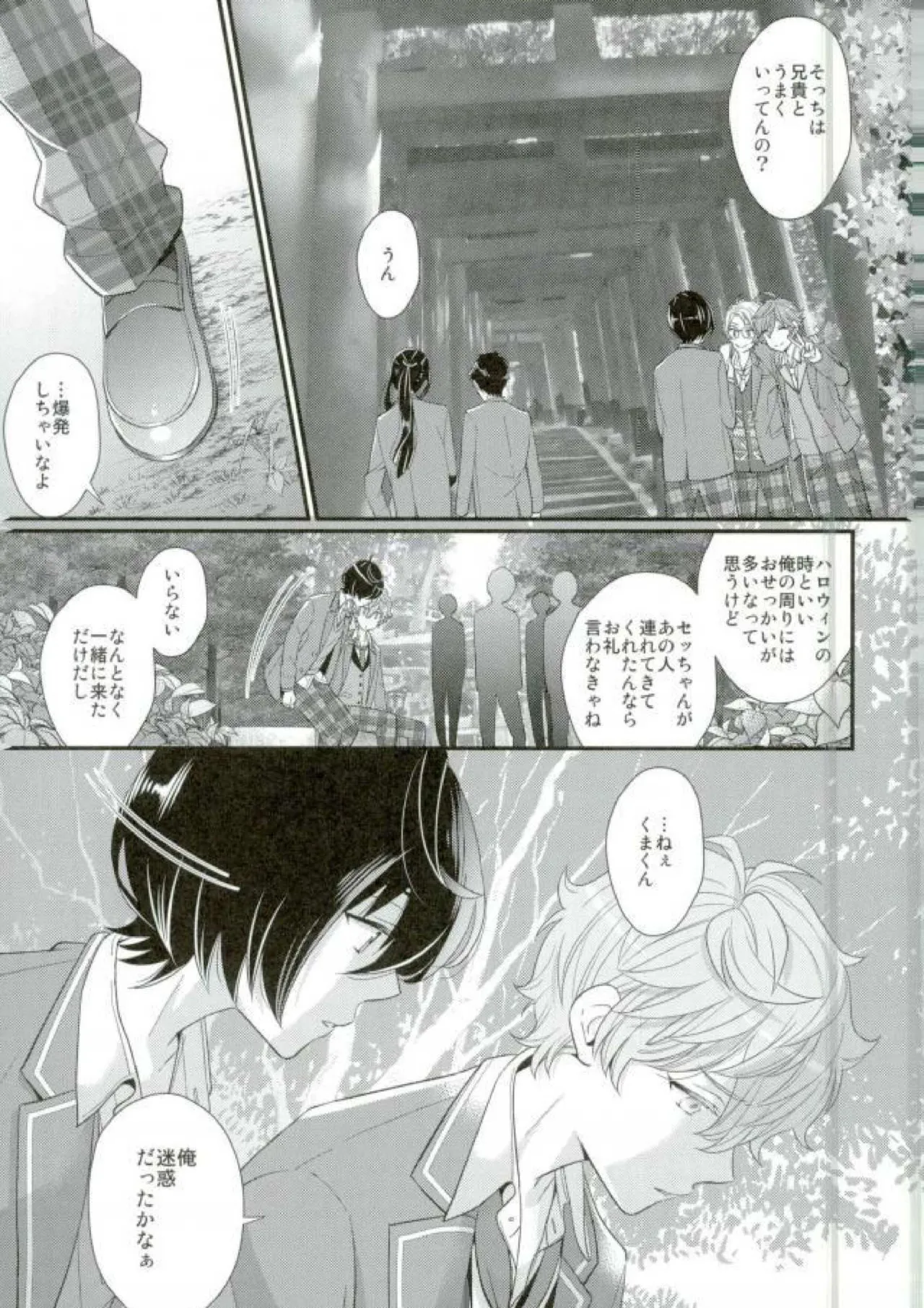 泉さんが修学旅行におしかけて来た話。 Page.18