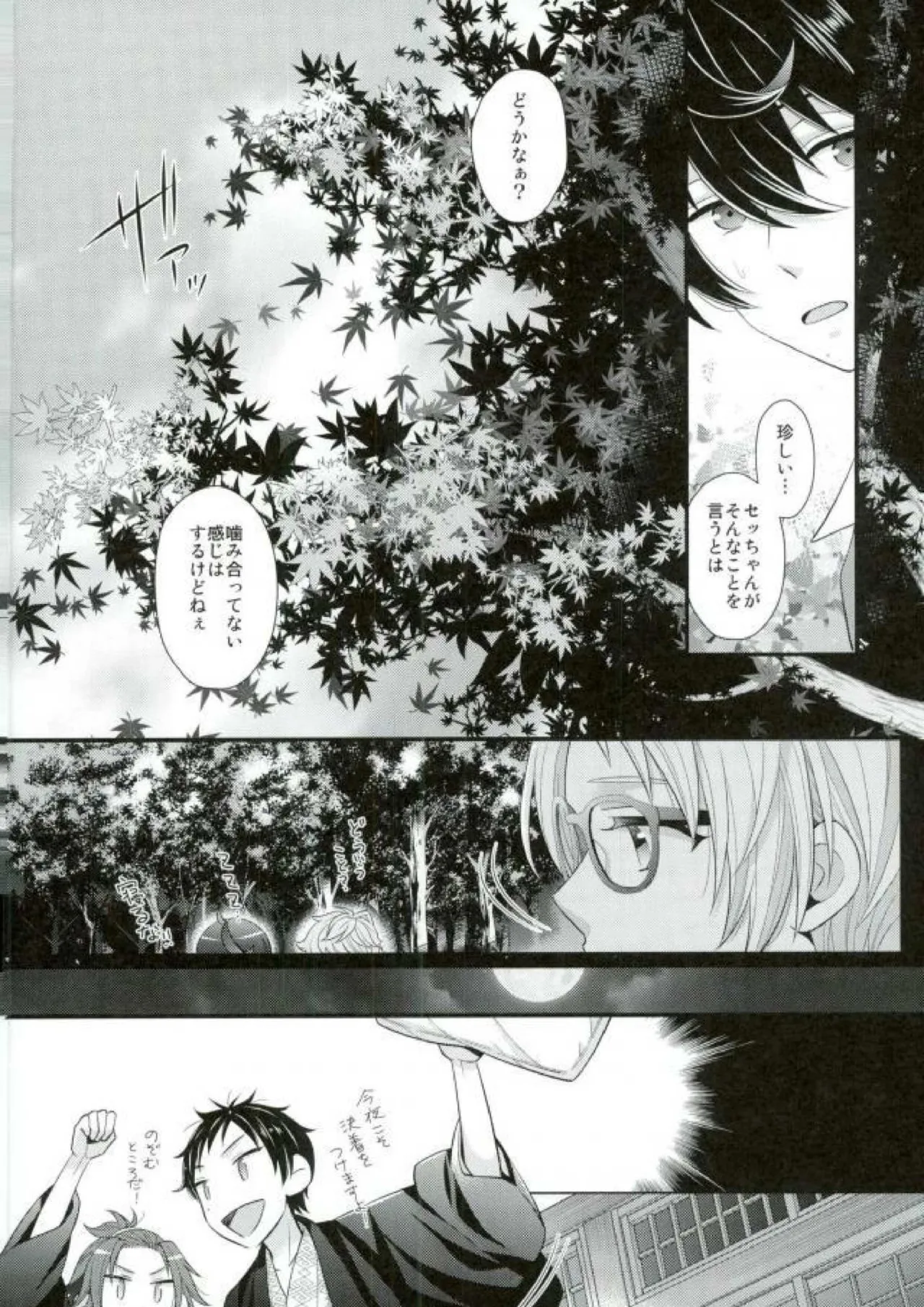泉さんが修学旅行におしかけて来た話。 Page.19