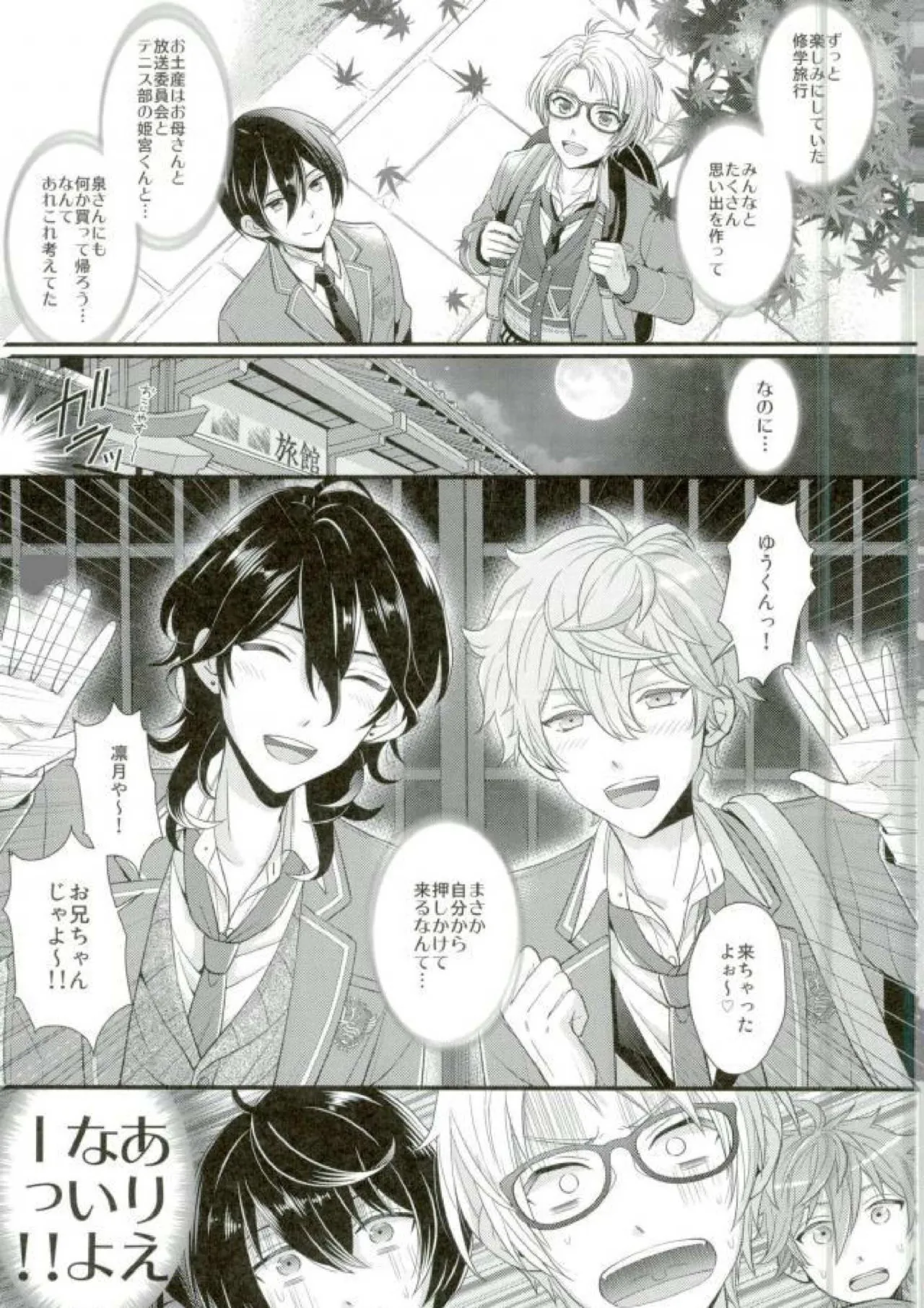 泉さんが修学旅行におしかけて来た話。 Page.2