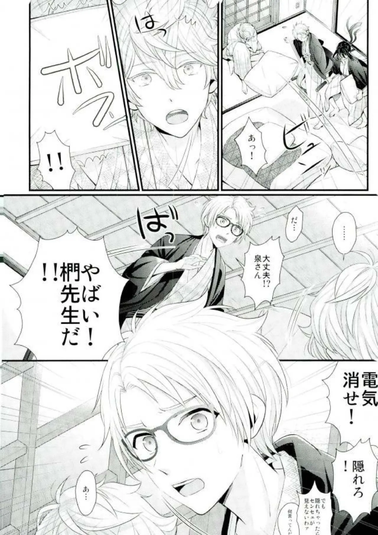 泉さんが修学旅行におしかけて来た話。 Page.21