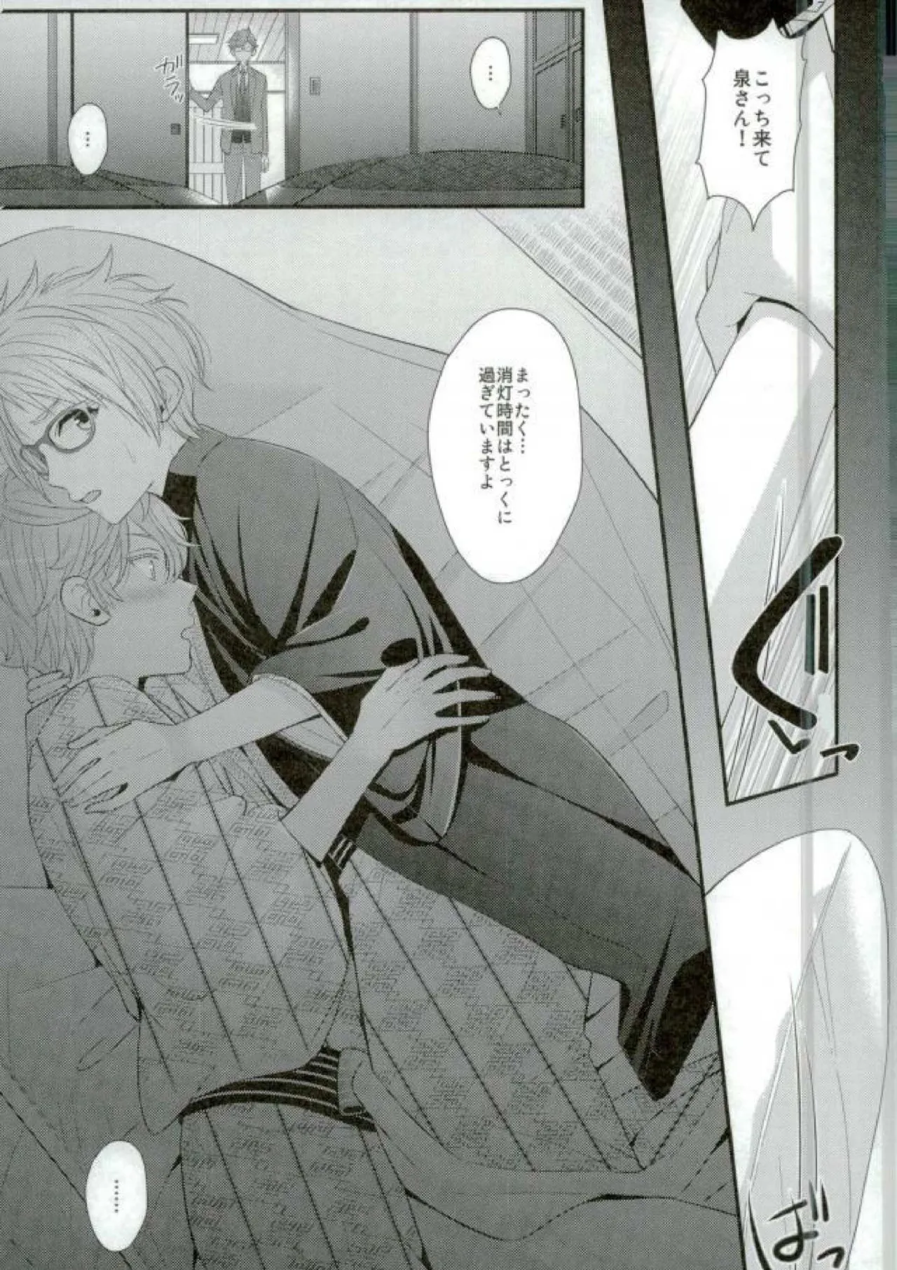 泉さんが修学旅行におしかけて来た話。 Page.22