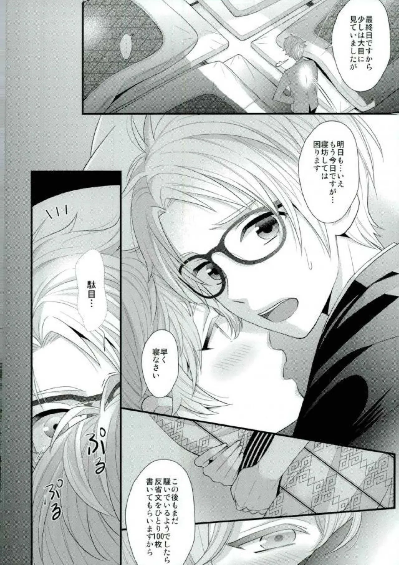 泉さんが修学旅行におしかけて来た話。 Page.23