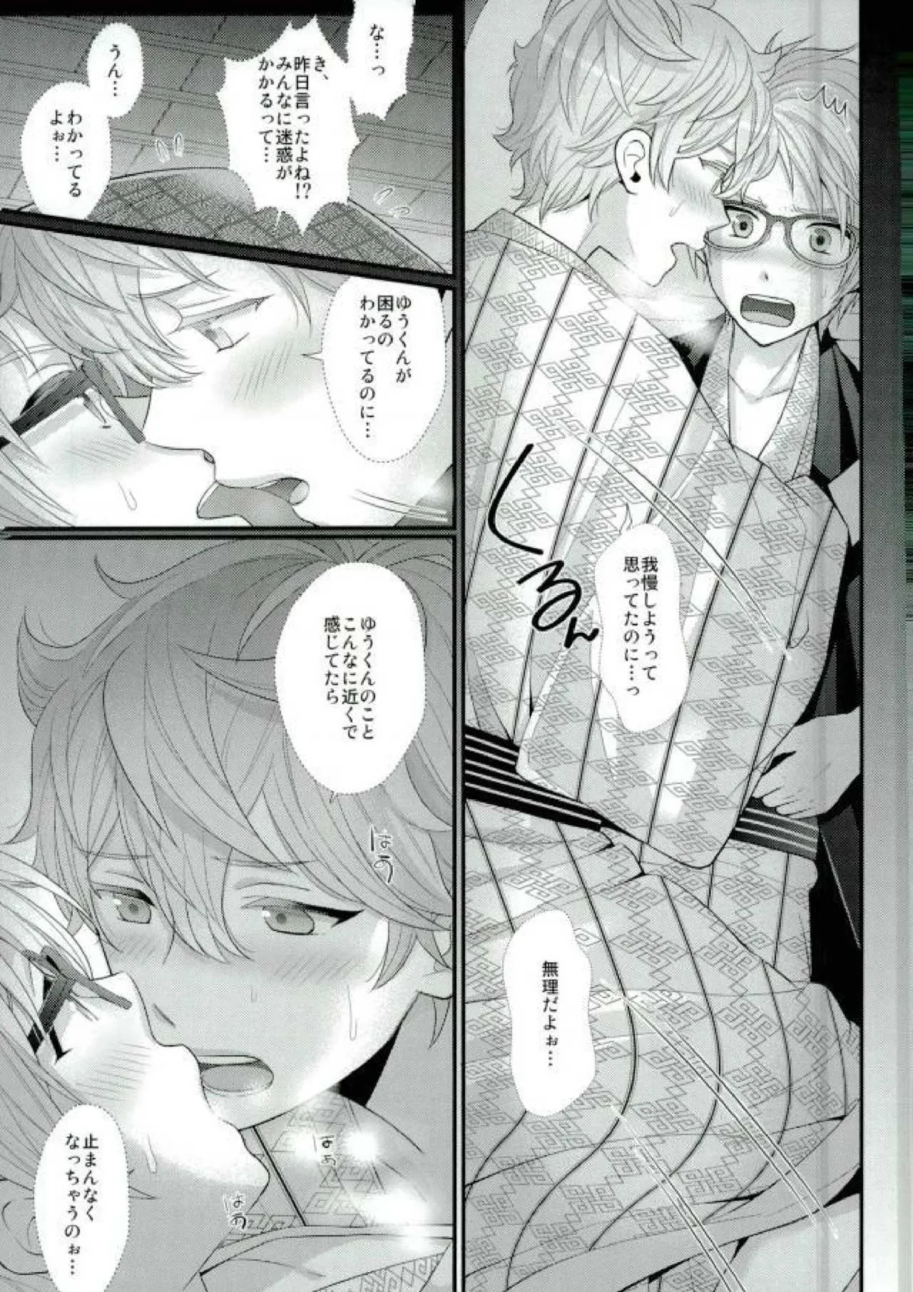 泉さんが修学旅行におしかけて来た話。 Page.24
