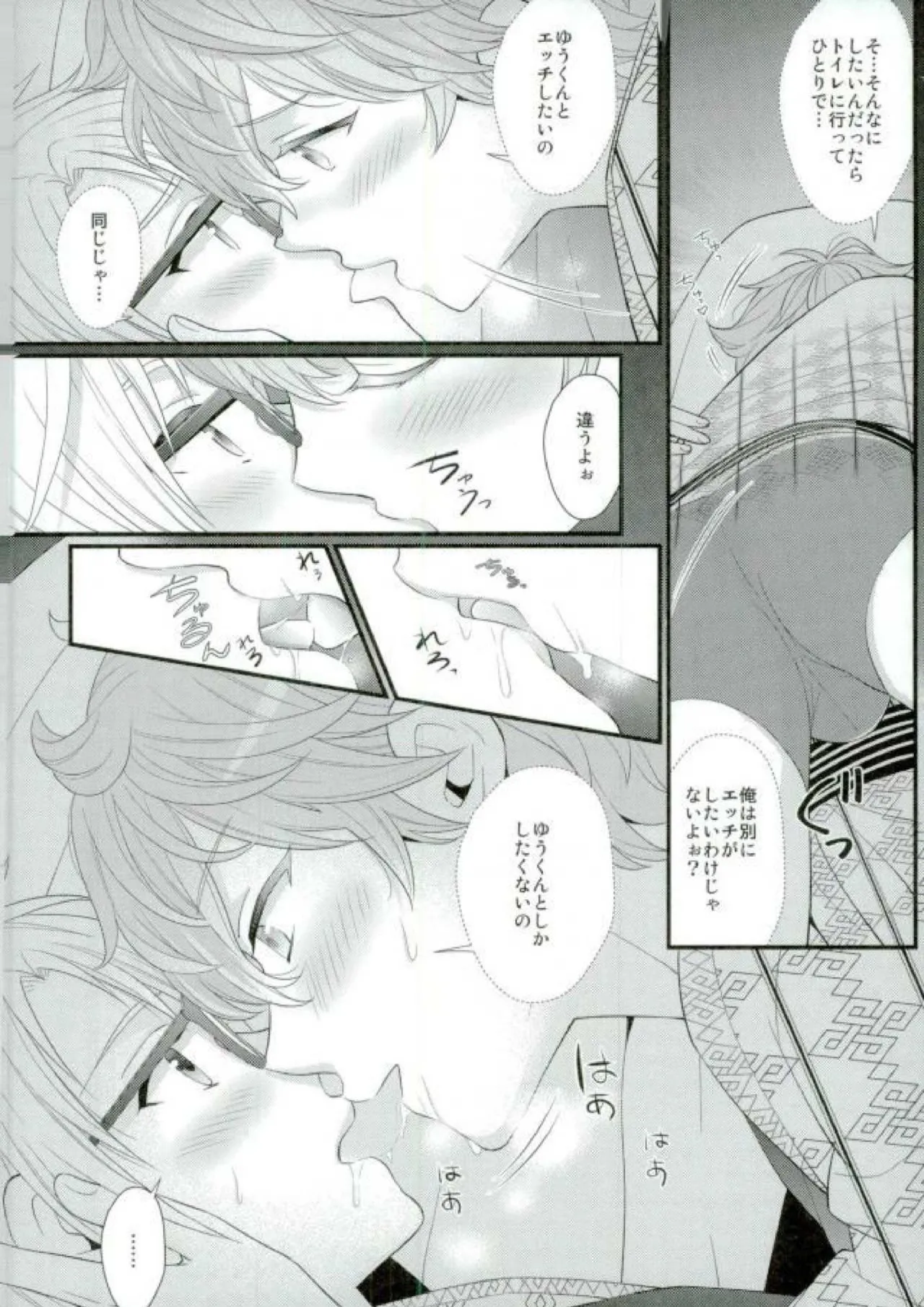 泉さんが修学旅行におしかけて来た話。 Page.25