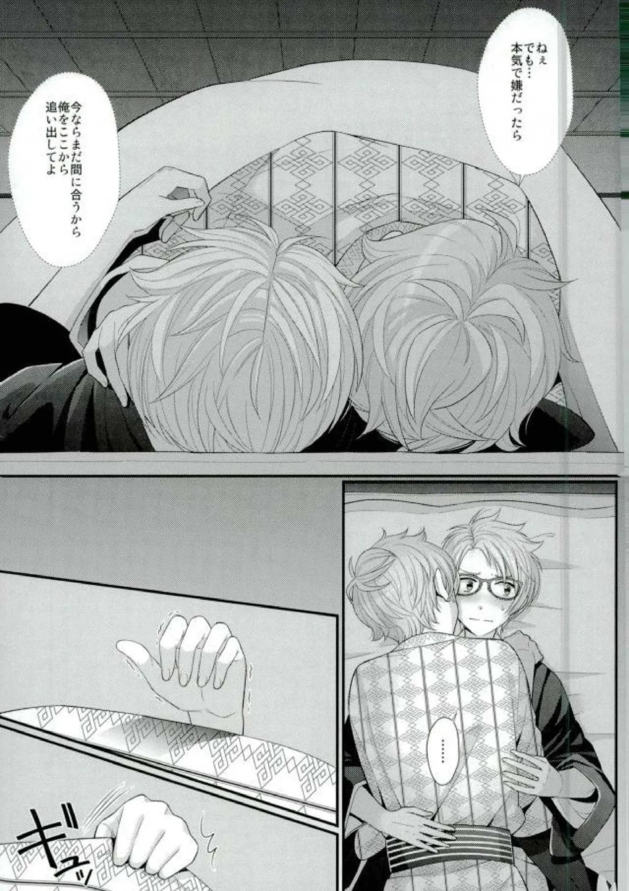 泉さんが修学旅行におしかけて来た話。 Page.26