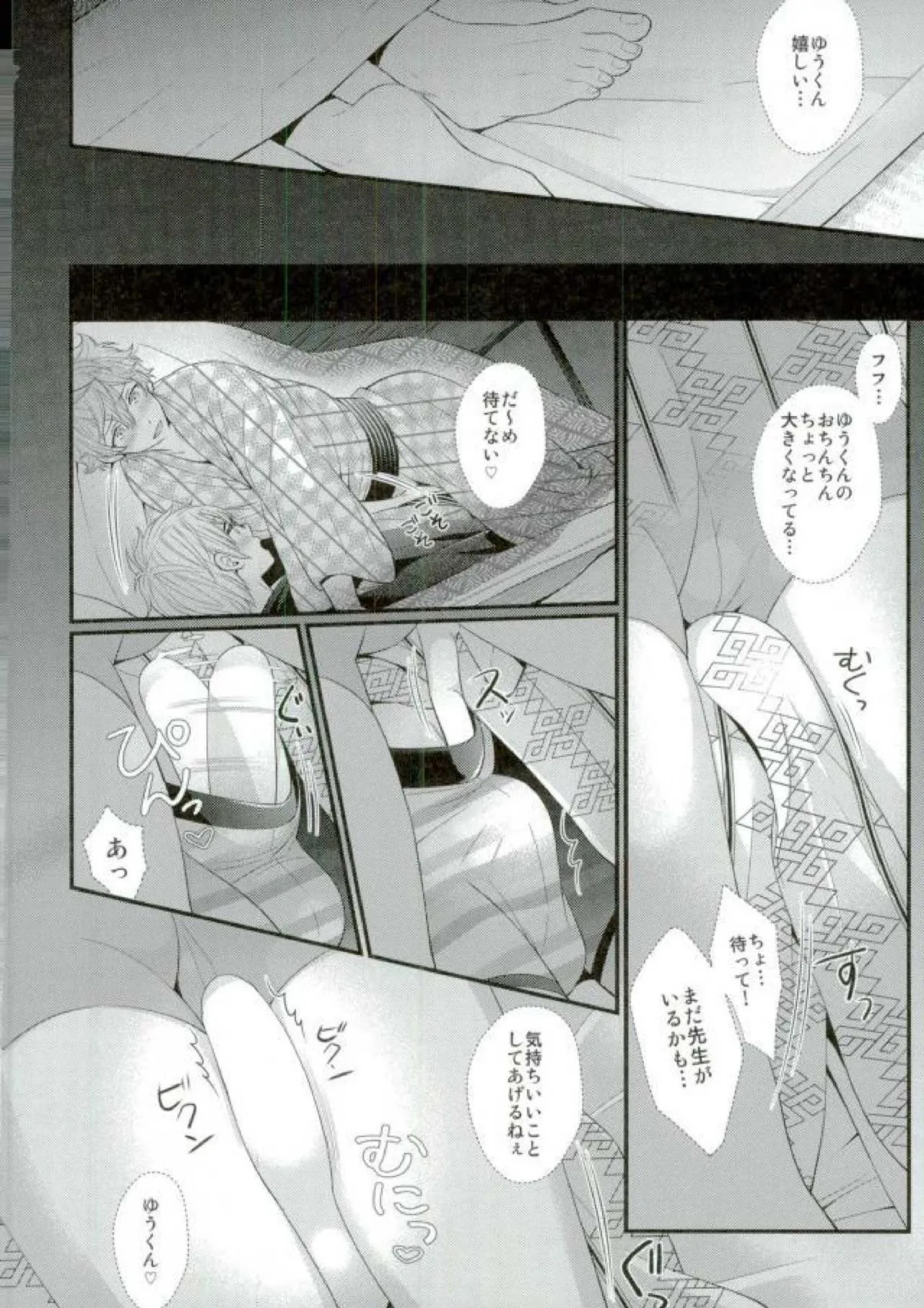 泉さんが修学旅行におしかけて来た話。 Page.27