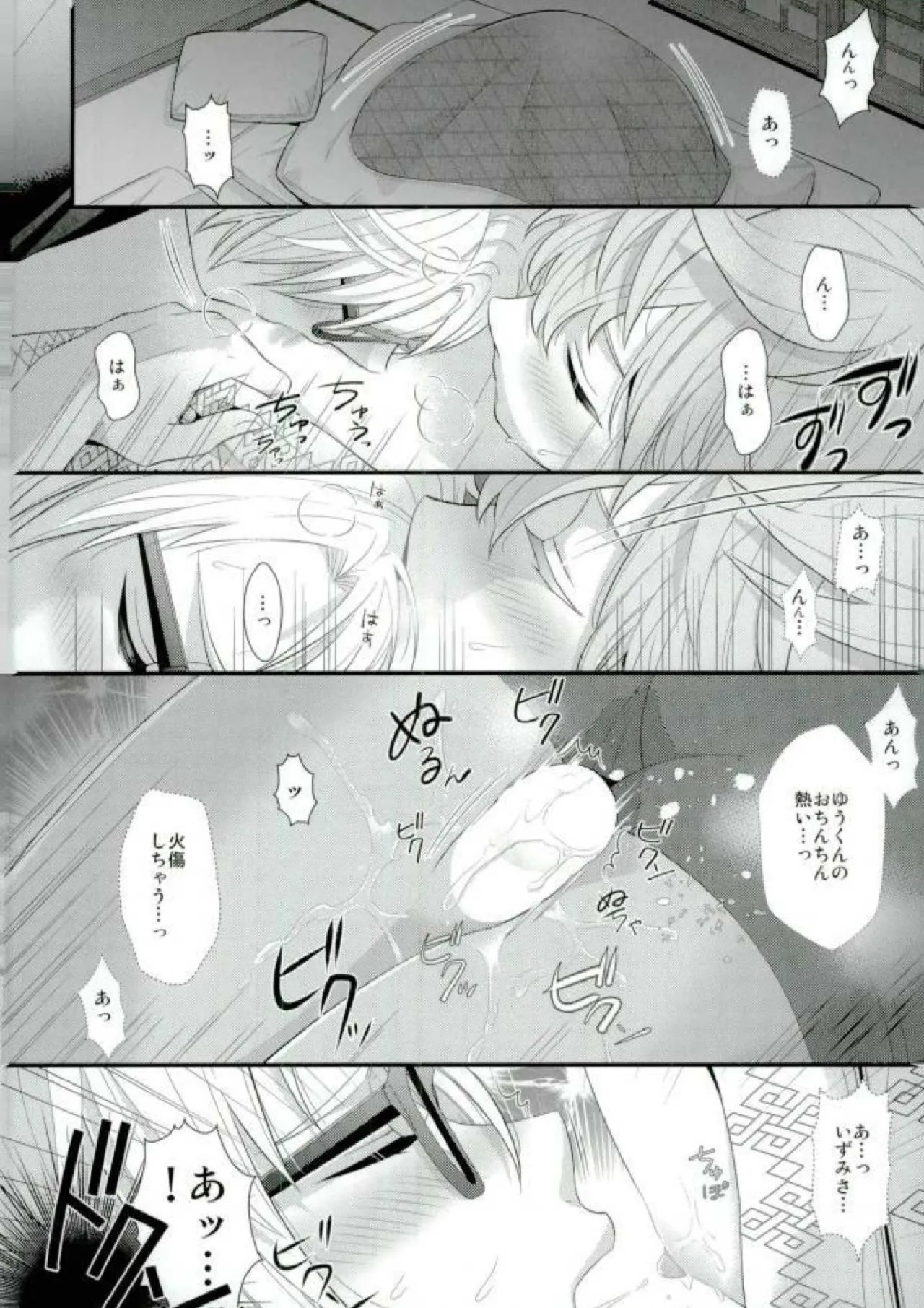 泉さんが修学旅行におしかけて来た話。 Page.29