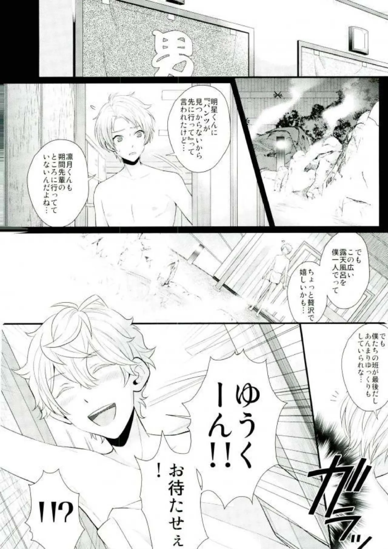泉さんが修学旅行におしかけて来た話。 Page.3