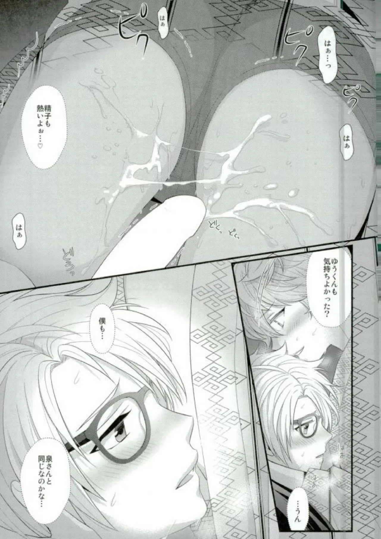 泉さんが修学旅行におしかけて来た話。 Page.30