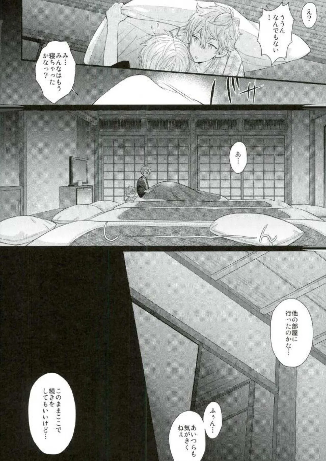 泉さんが修学旅行におしかけて来た話。 Page.31