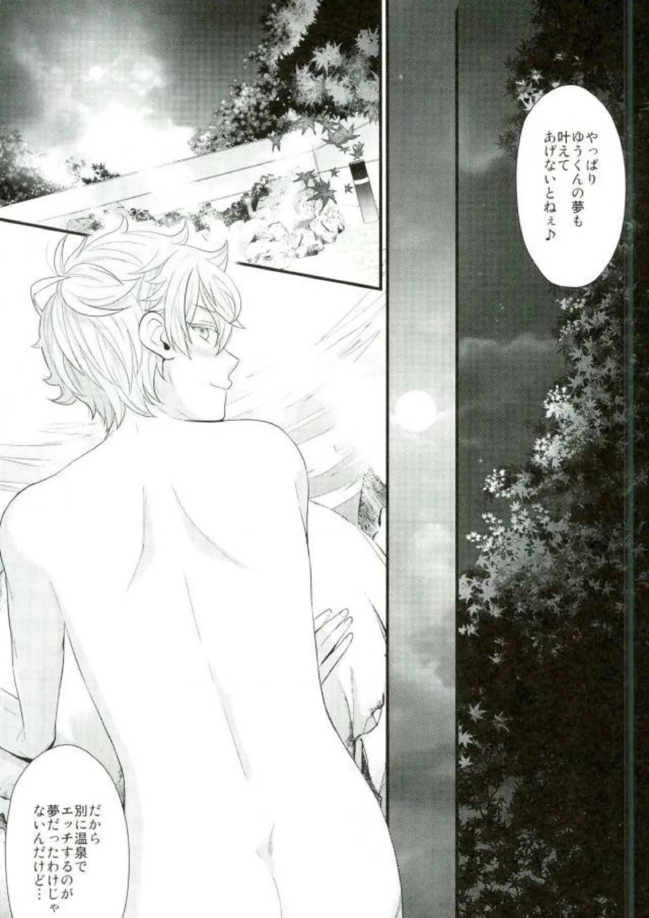 泉さんが修学旅行におしかけて来た話。 Page.32