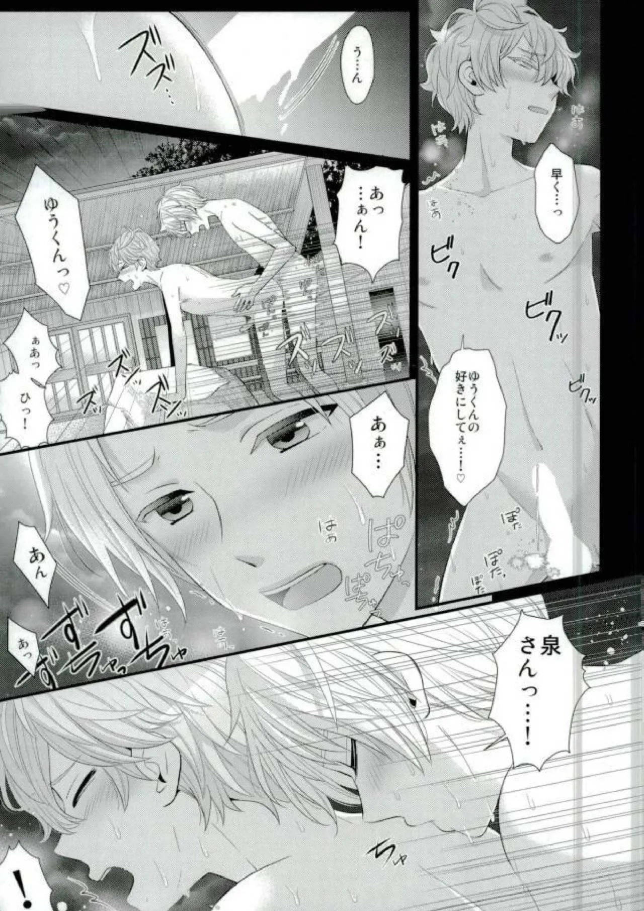 泉さんが修学旅行におしかけて来た話。 Page.34