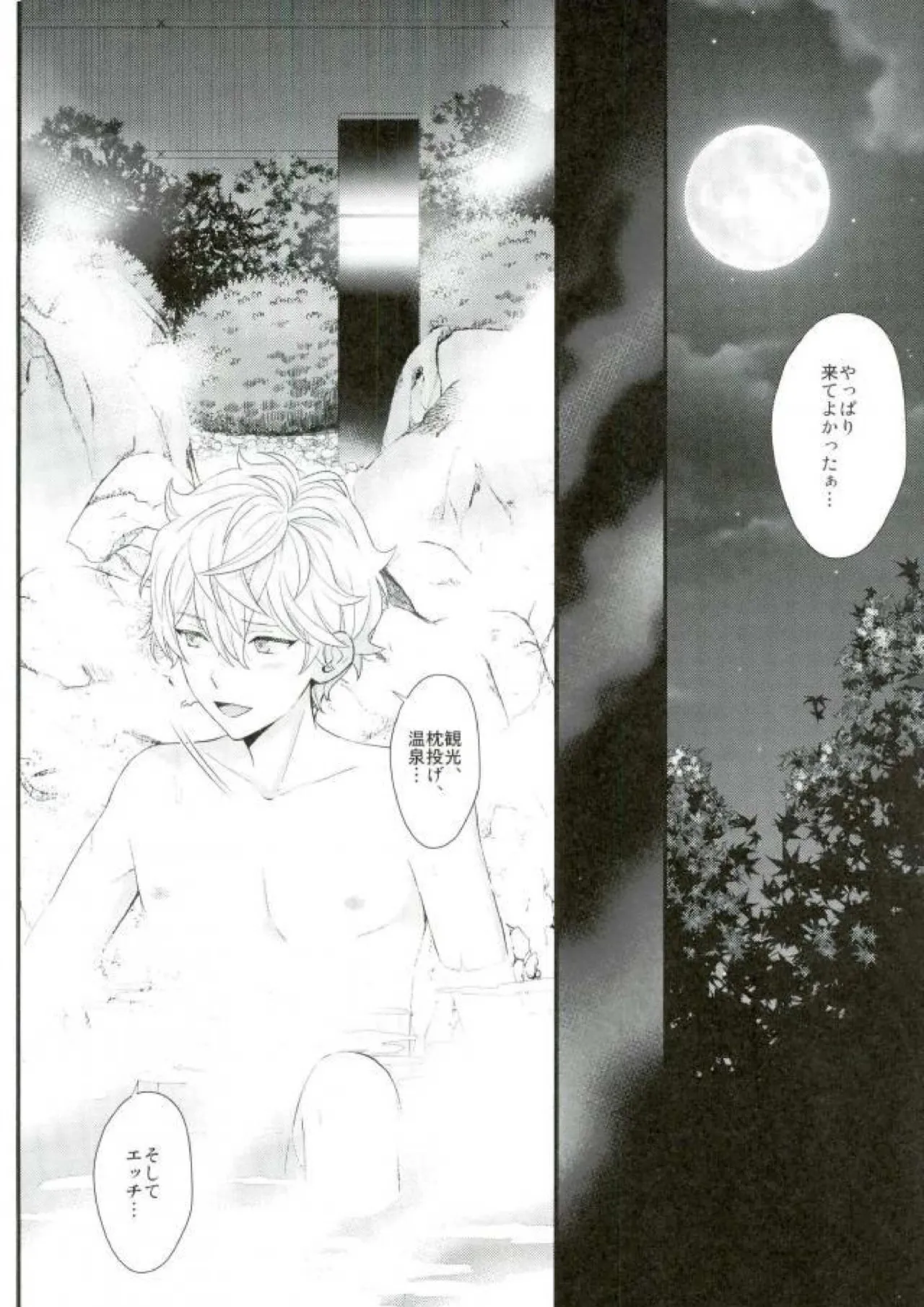 泉さんが修学旅行におしかけて来た話。 Page.37