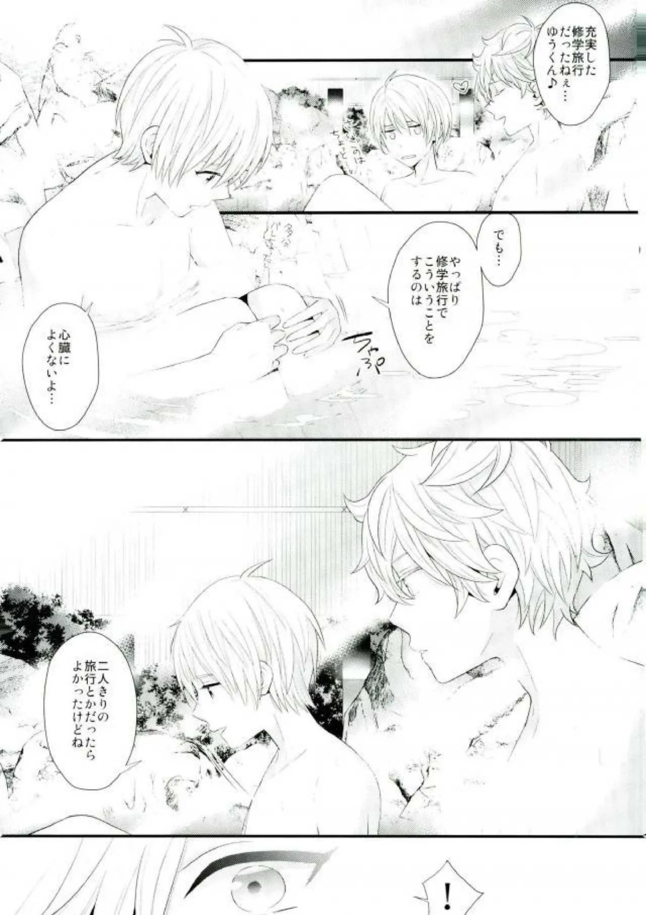 泉さんが修学旅行におしかけて来た話。 Page.38
