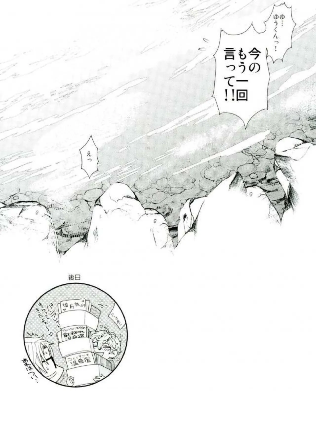 泉さんが修学旅行におしかけて来た話。 Page.39