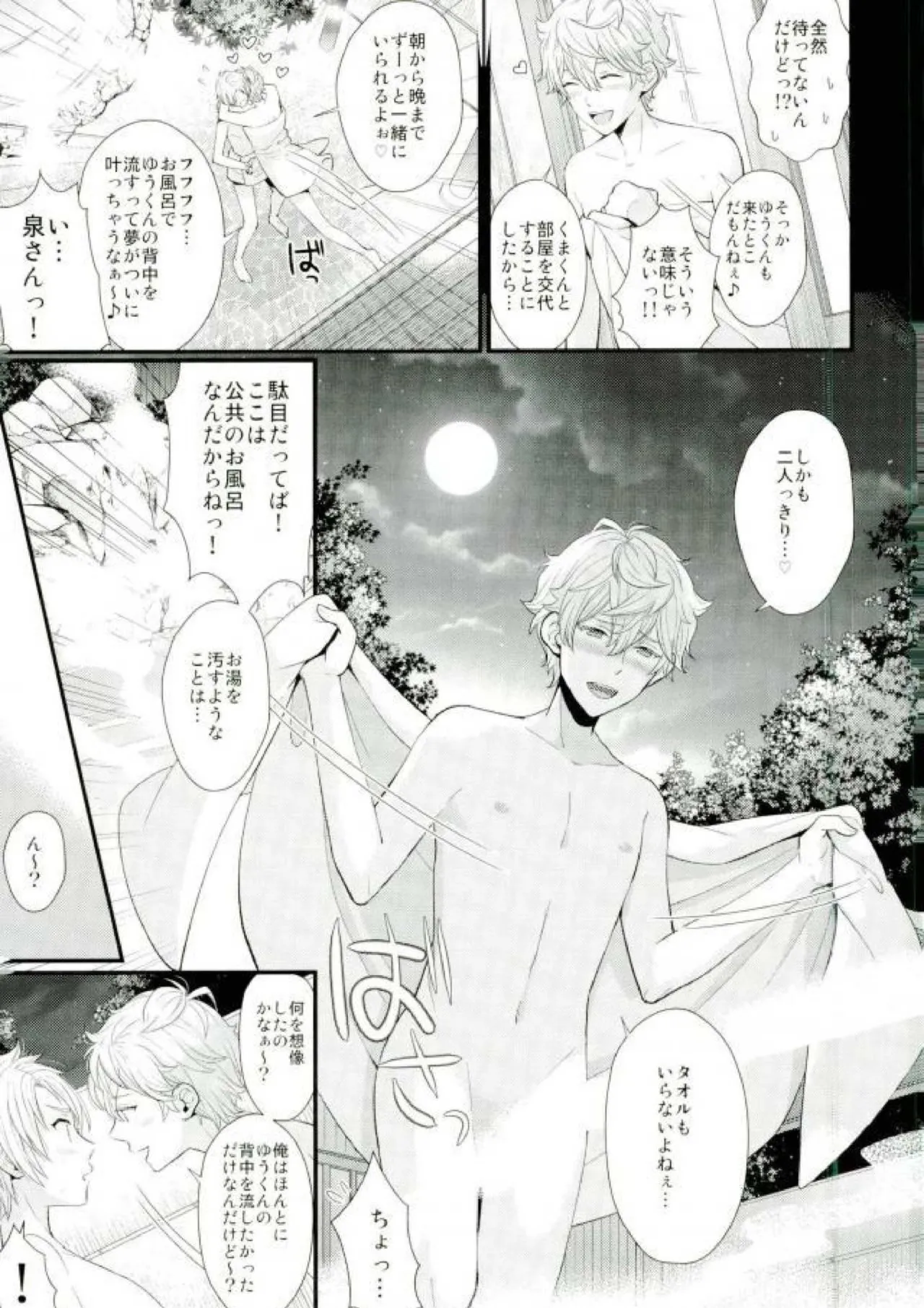 泉さんが修学旅行におしかけて来た話。 Page.4