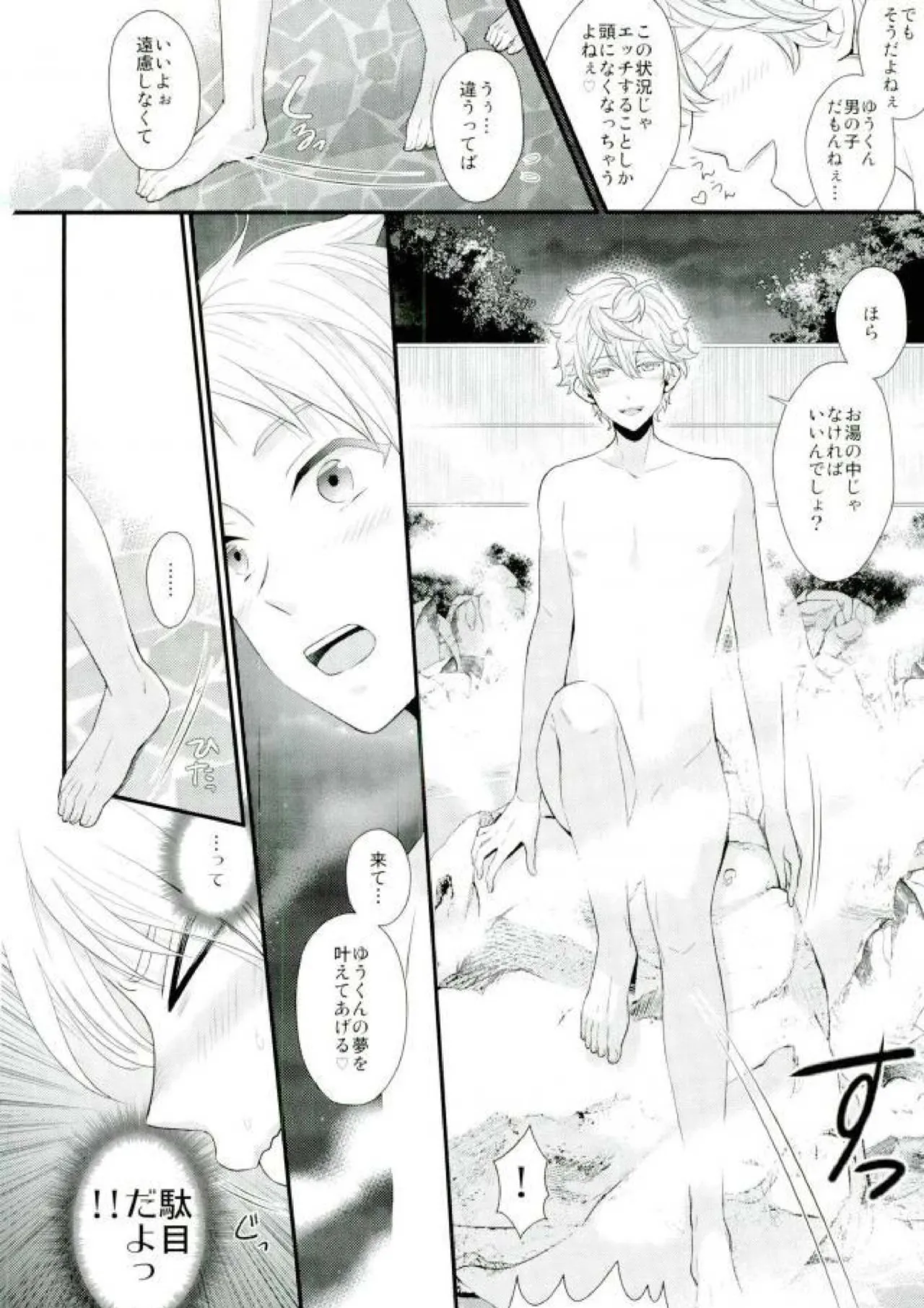 泉さんが修学旅行におしかけて来た話。 Page.5