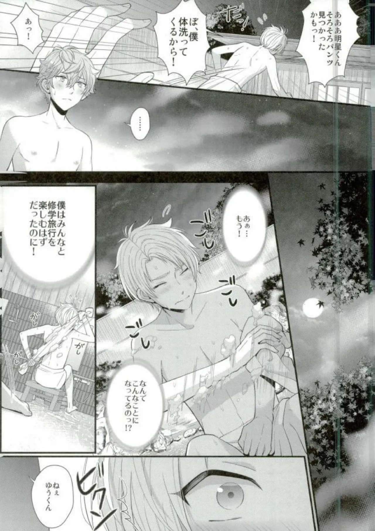 泉さんが修学旅行におしかけて来た話。 Page.6