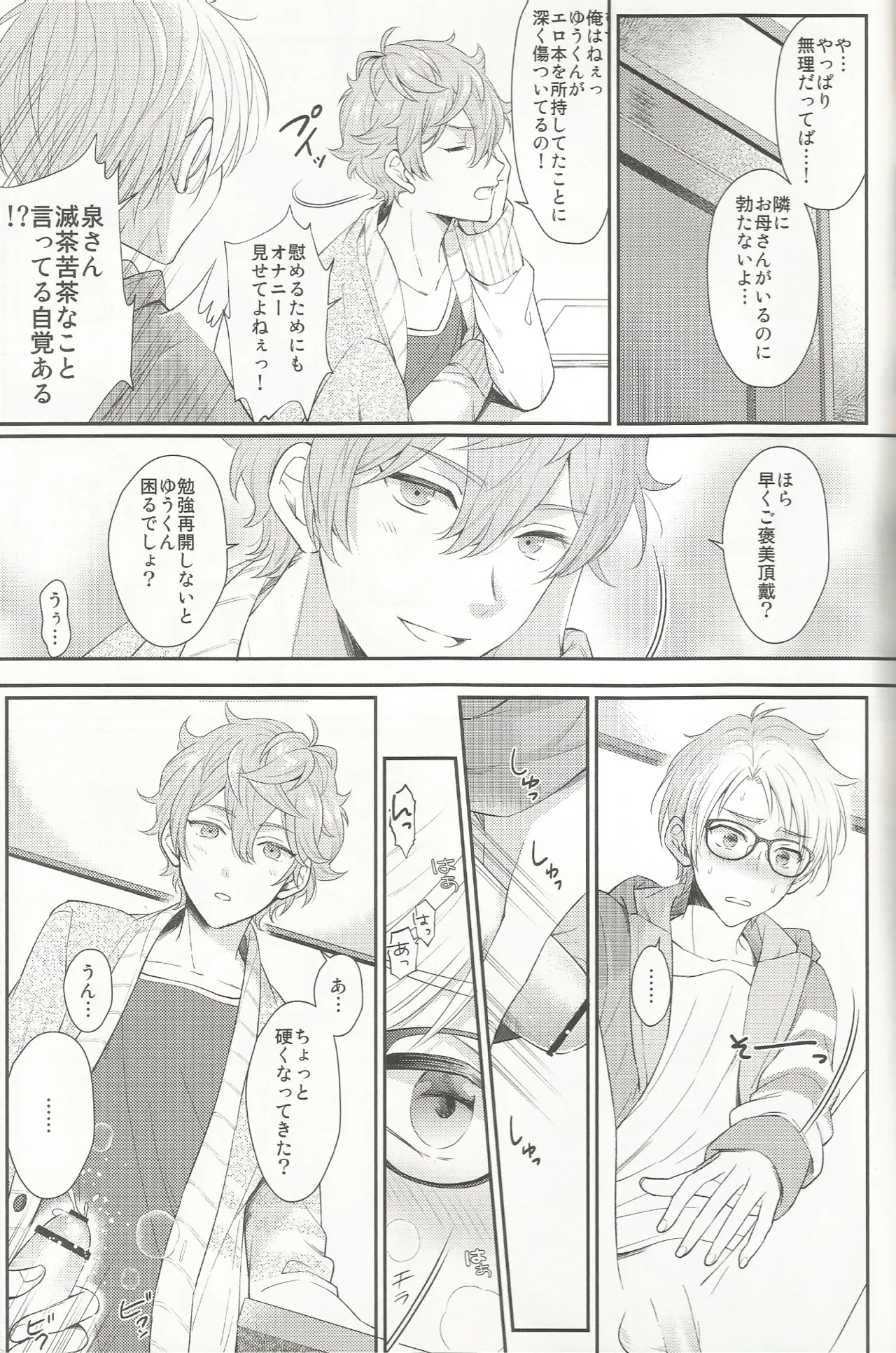 ママにはないしょ Page.10