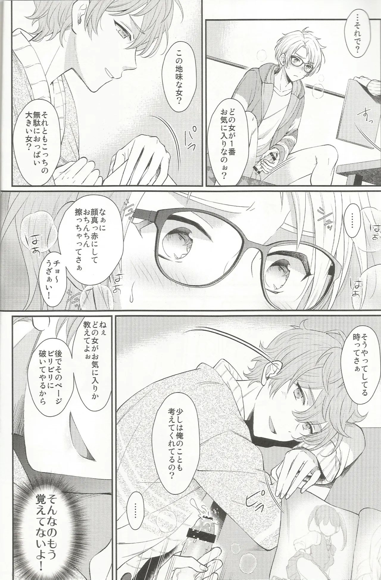 ママにはないしょ Page.11