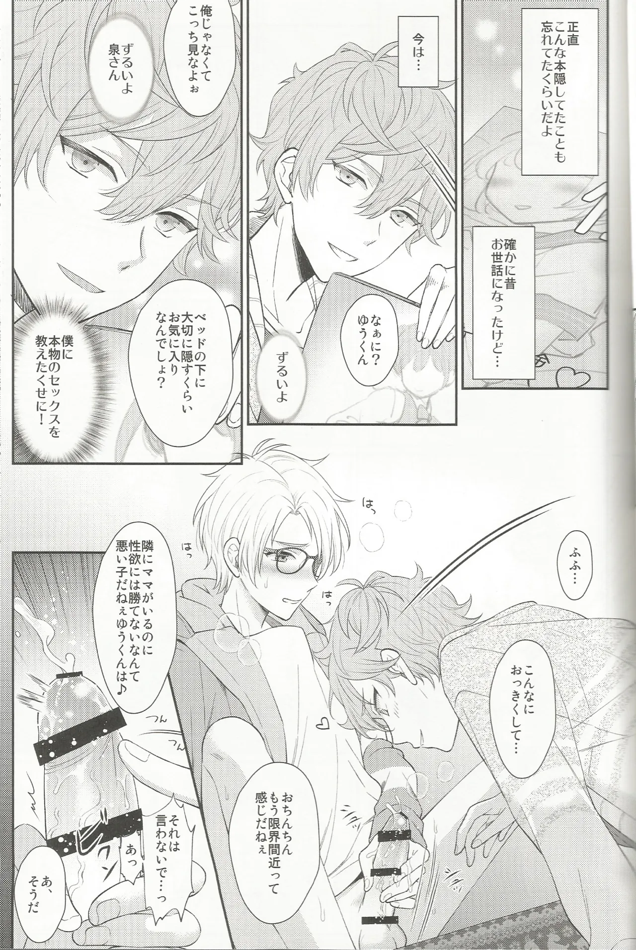 ママにはないしょ Page.12
