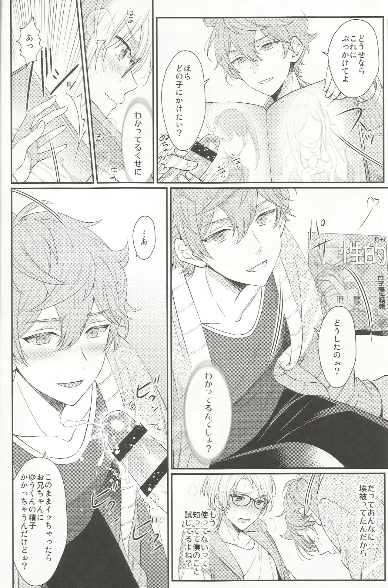ママにはないしょ Page.13