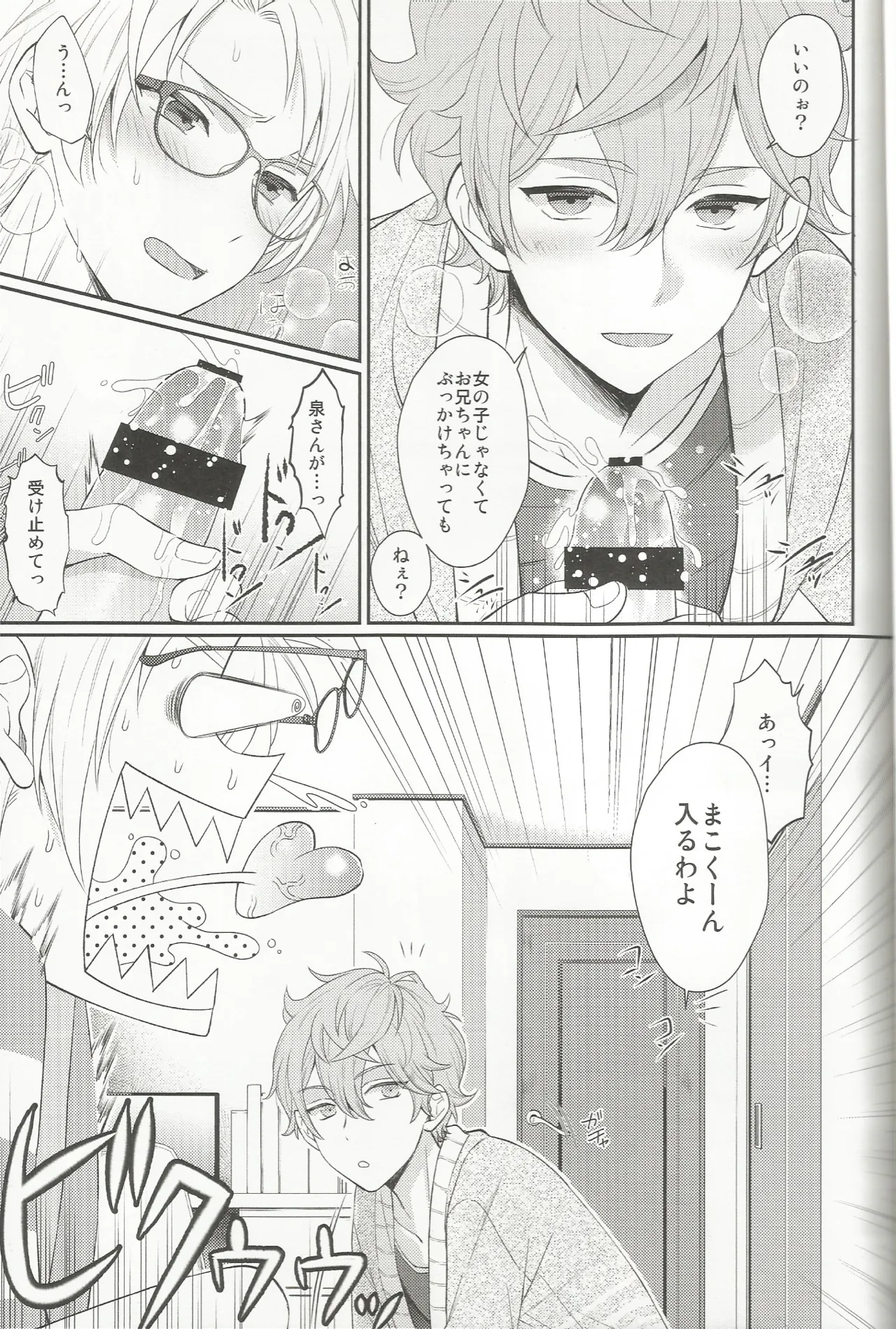 ママにはないしょ Page.14