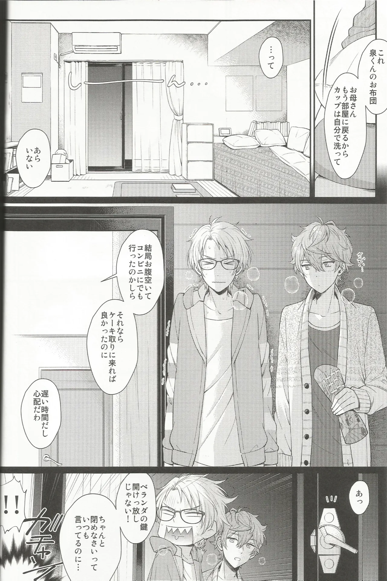 ママにはないしょ Page.15